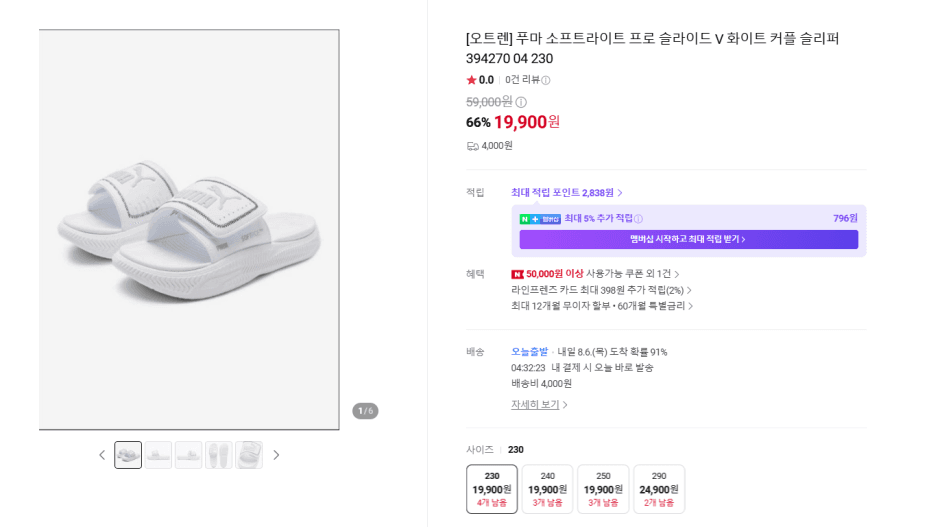 [네이버] 푸마 소프트라이트 프로 슬라이드 V 화이트 슬리퍼 394270-04