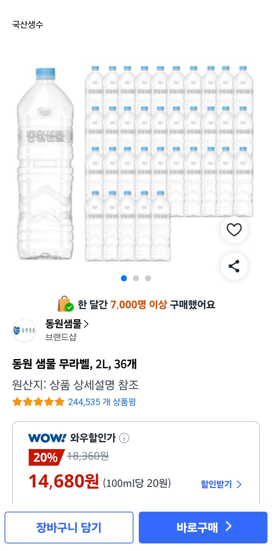 [쿠팡] 동원 샘물 무라벨 2L 36개 (개당 408원)