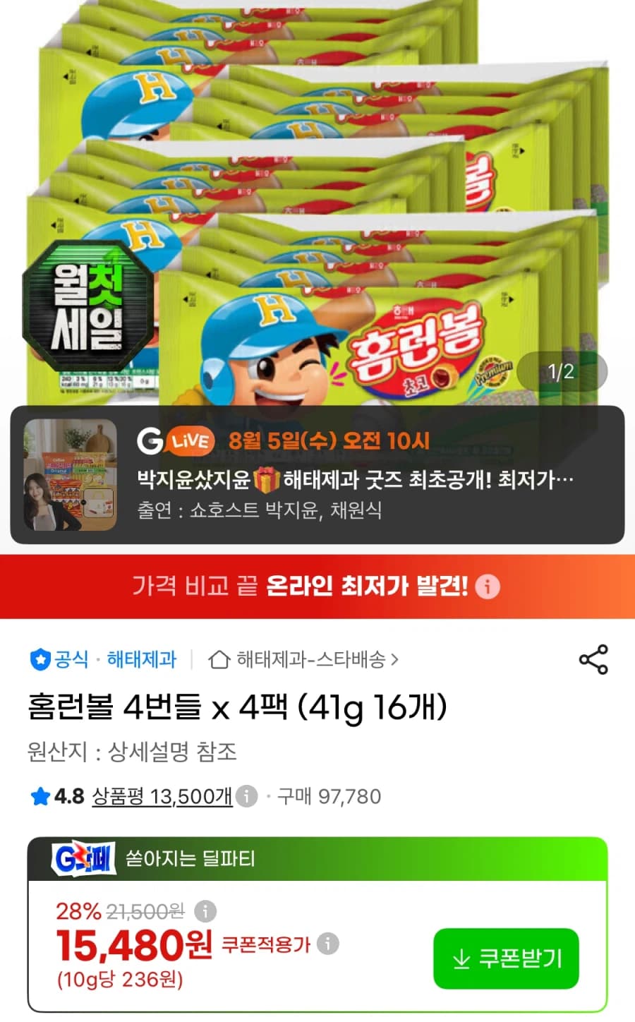 [지마켓] 홈런볼 4번들 x 4팩 (41g 16개) (13,630원/무료... (4)