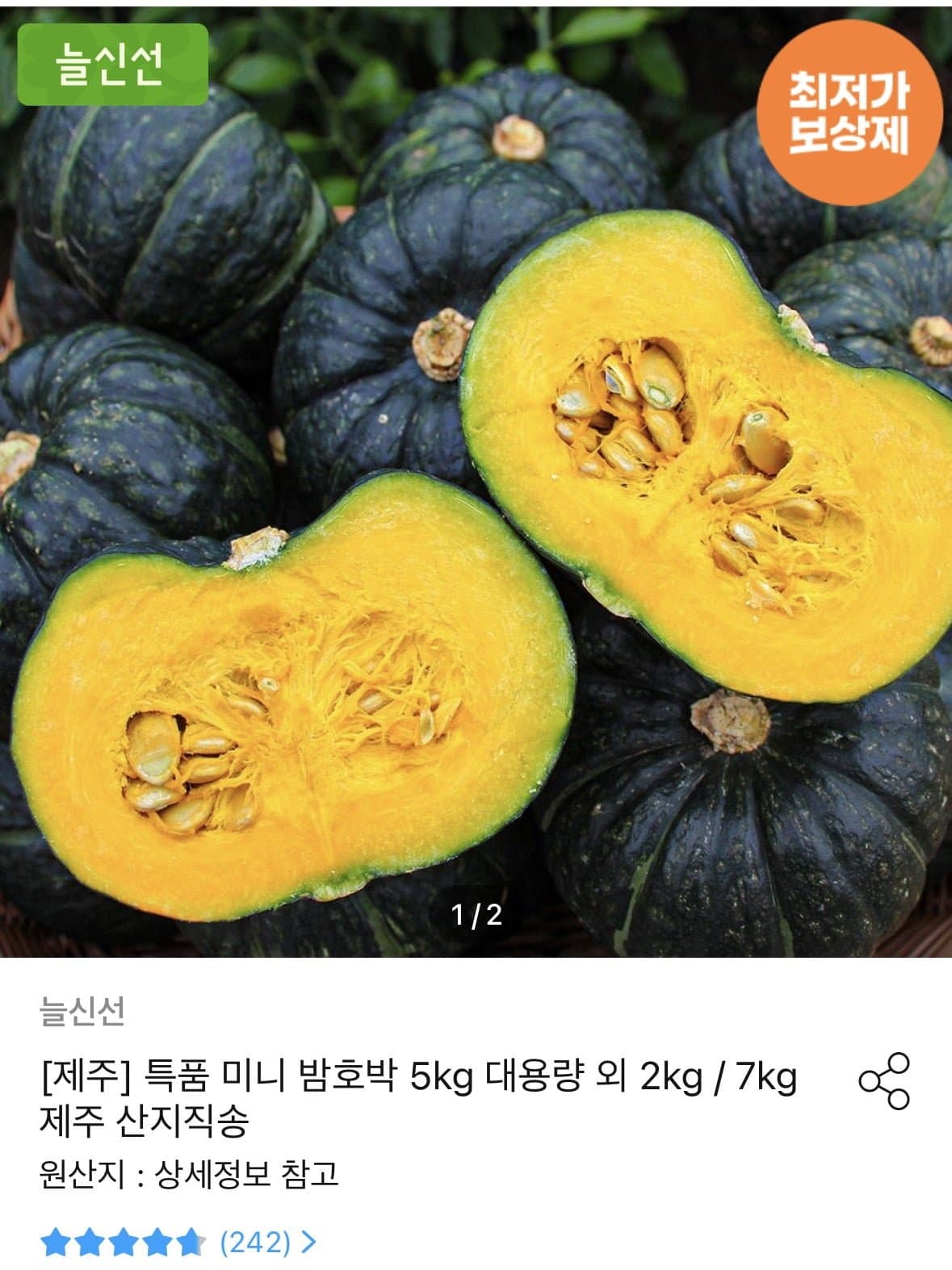 [오늘의집]제주 특품 미니 밤호박 5kg (12,555원/무료)