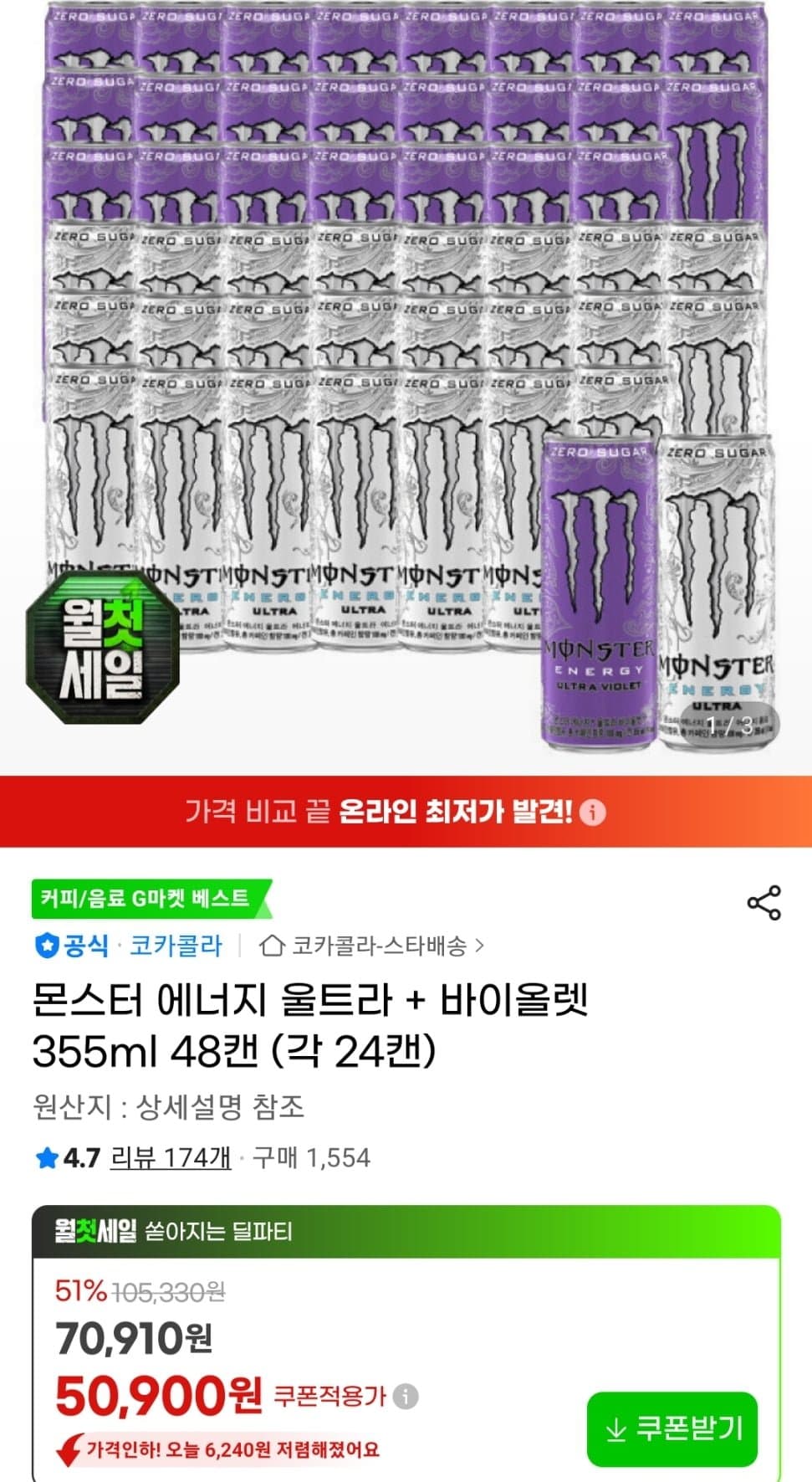 [지마켓]몬스터 에너지 울트라 + 바이올렛 355ml 48캔 (각 24캔) (삼성 45,900원/무료)