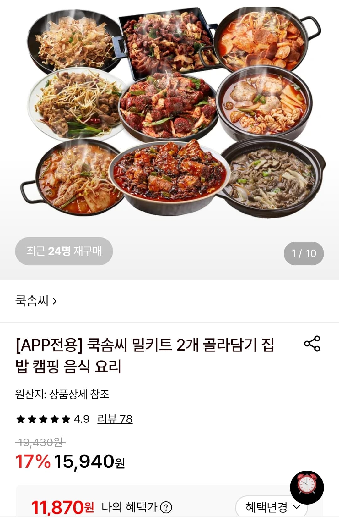 [롯데온] 쿡솜씨 해물오꼬노미야끼 밀키트 2개 세트 11,870원