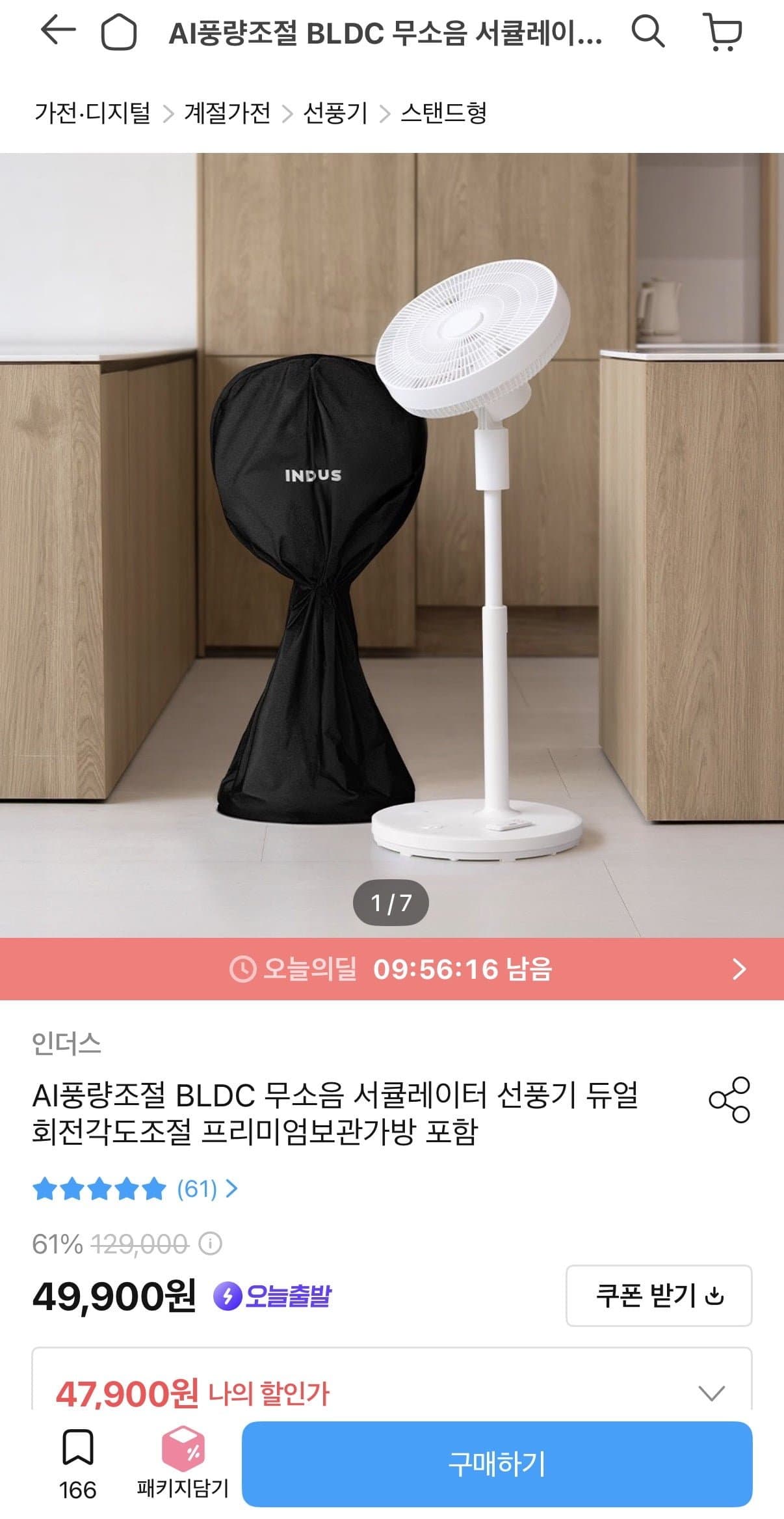 [오늘의집]BLDC 무소음 서큘레이터 (47,900원/무배)