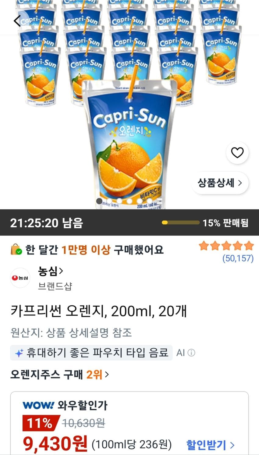 카프리썬 오렌지 200ml 20개 9,430원
