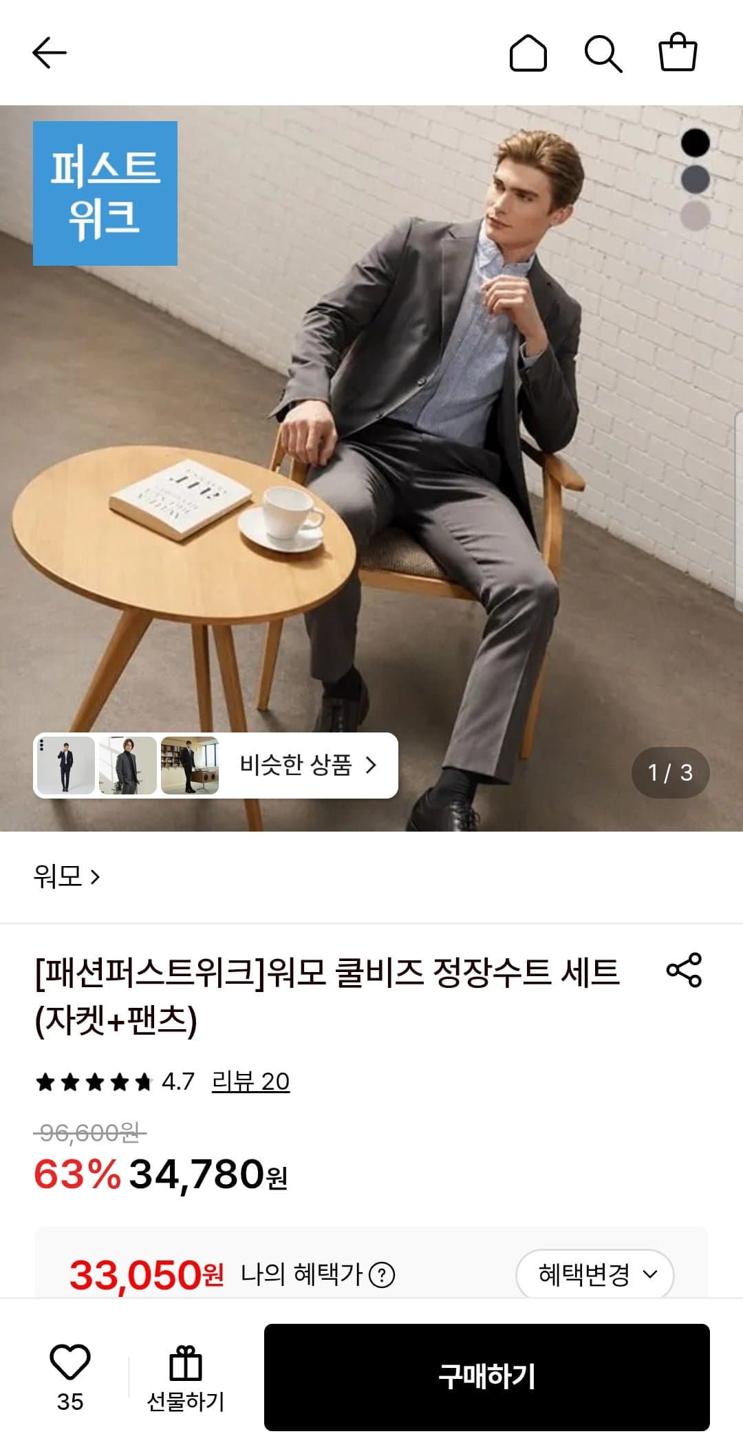 [롯데온]워모 쿨비즈 정장수트 세트 3컬러(33,050원/무료)