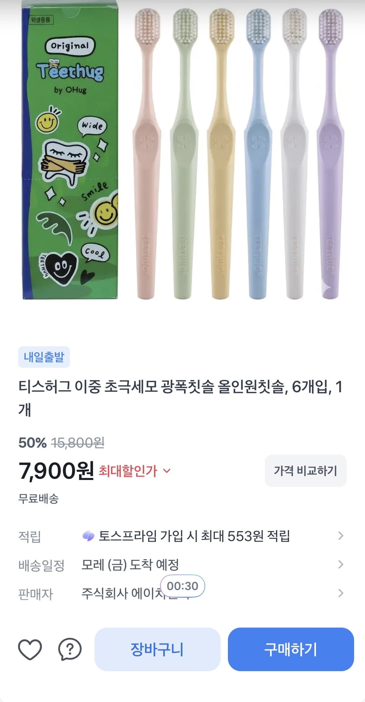[토스쇼핑]티스허그 이중 초극세모 칫솔 6개 (7,900원/무료)