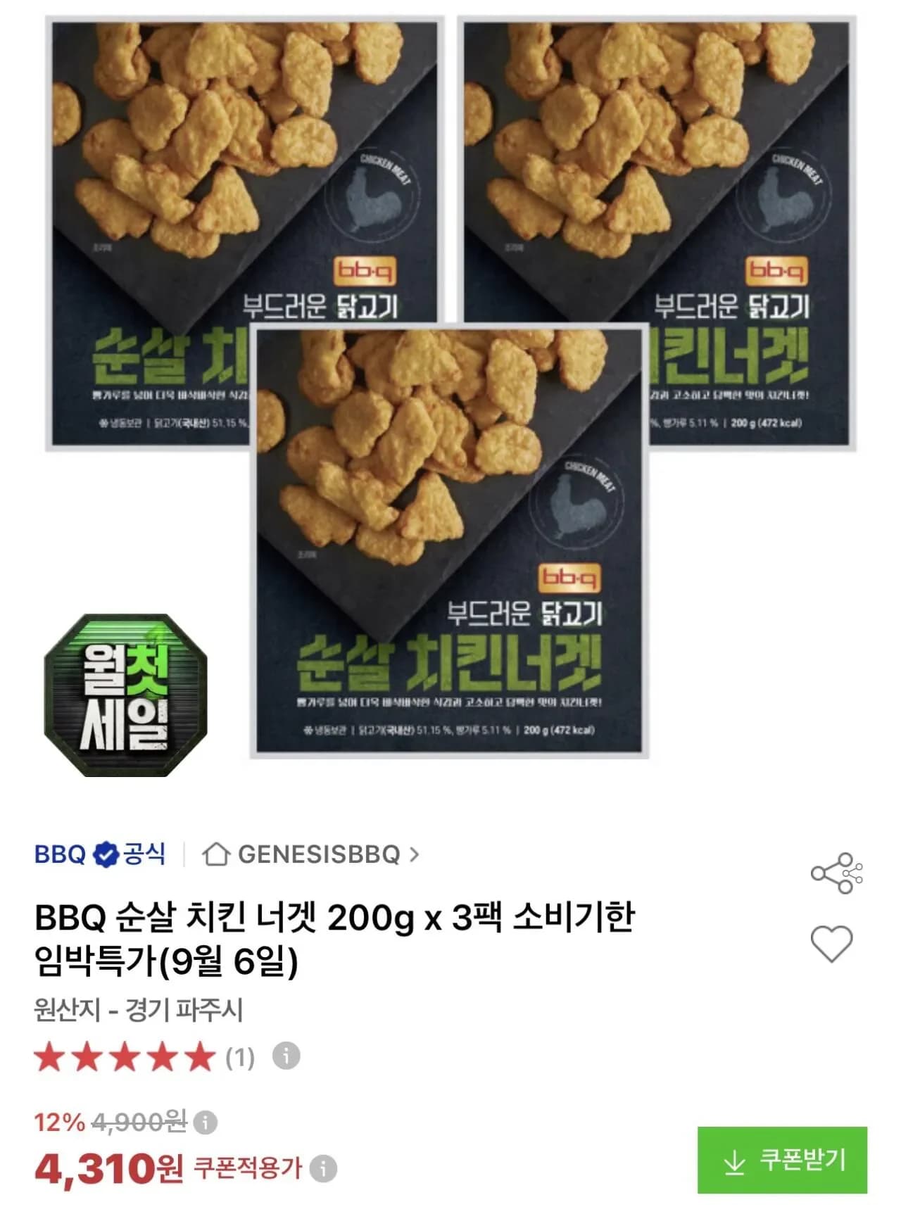 [옥션]BBQ 순살 치킨 너겟 200g x 3팩 소비기한 임박특가 (4,310/무료)