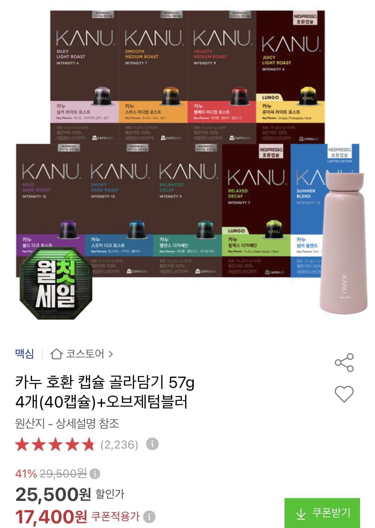 [옥션]카누 호환 캡슐 4박스 40캡슐+오브제 텀블러 (17,400원/무료)