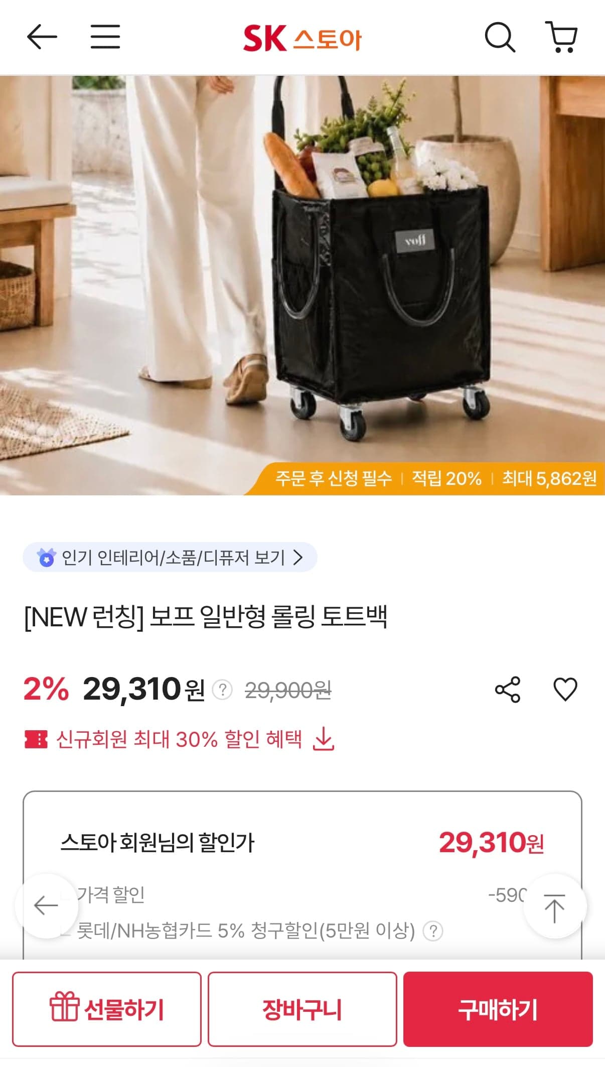 [SK스토아] NEW 런칭 보프 일반형 롤링 토트백 29,310원