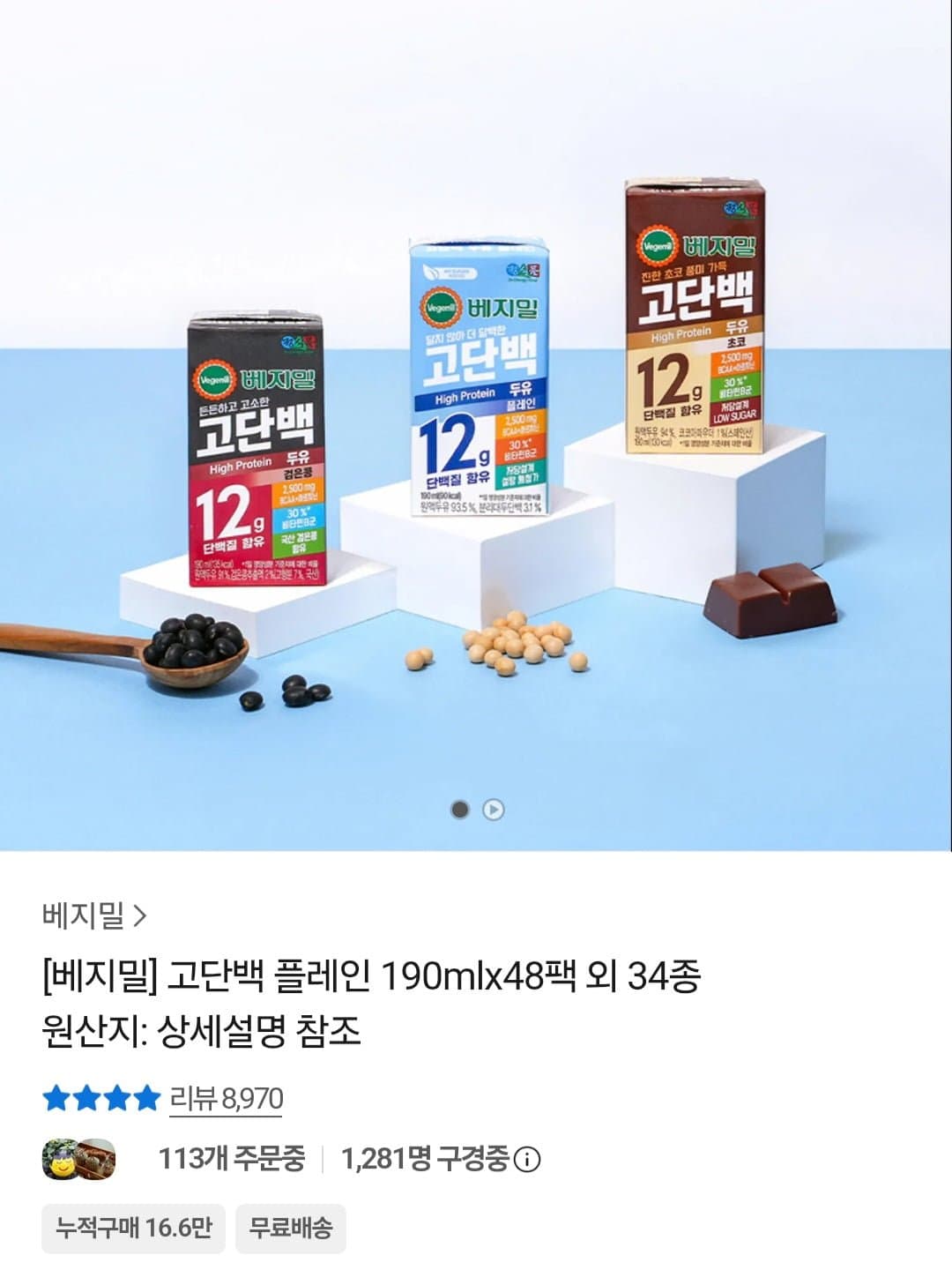 [카카오톡]베지밀 고단백 플레인 190ml 48팩 외 다양 (27,305원~/무료)
