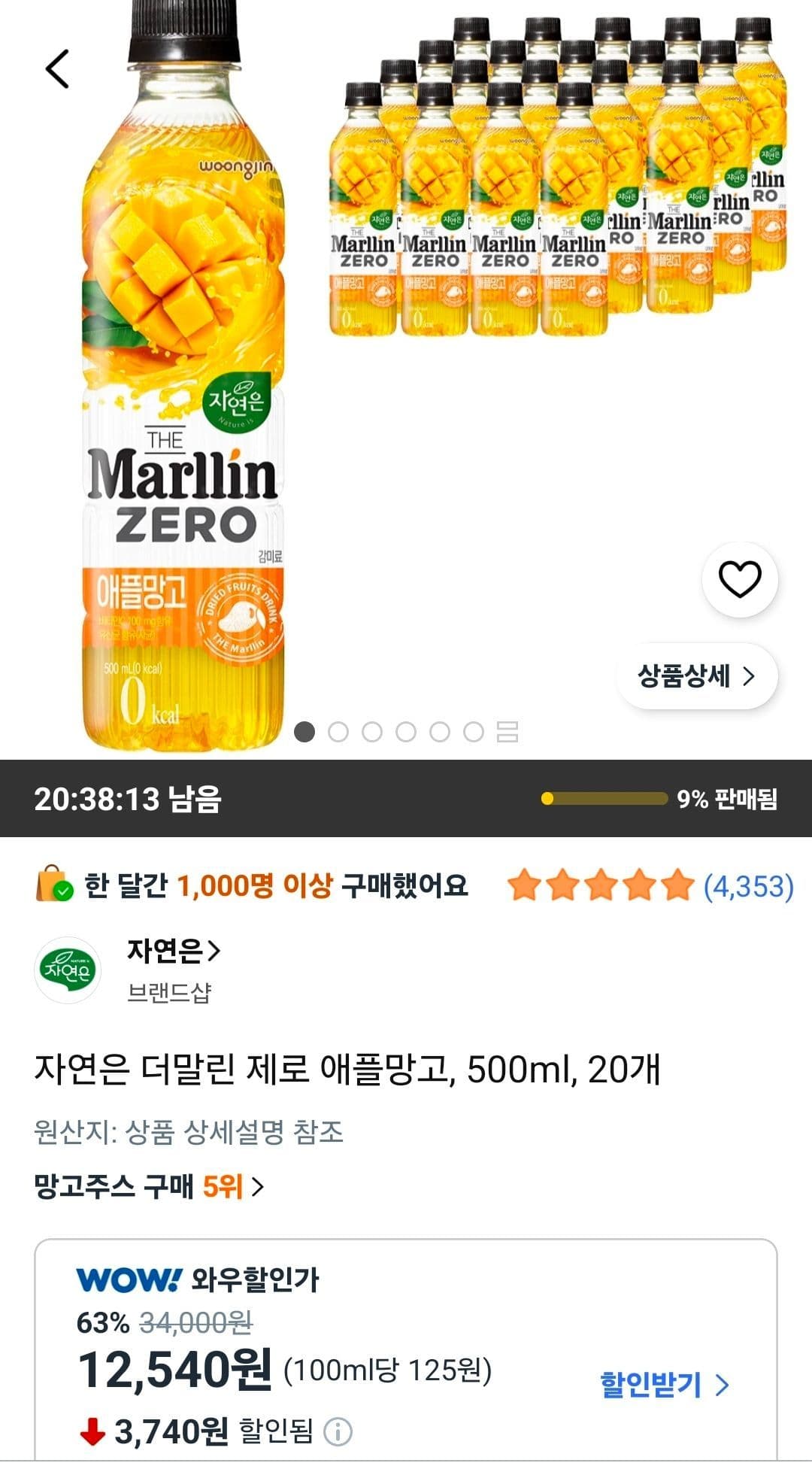 자연은 더말린 제로 애플망고 500ml 20개