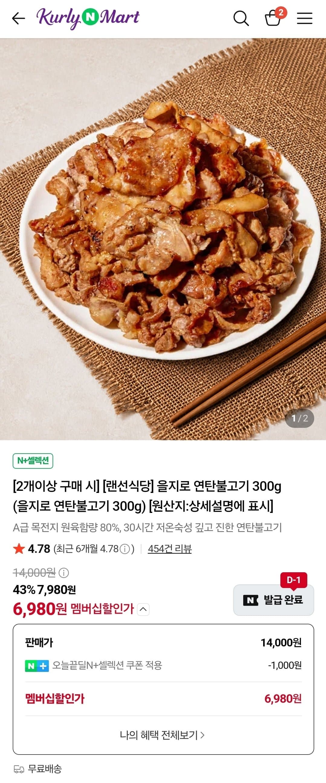 [네이버]연탄불고기 300g, 2팩 (6,480원/무료)
