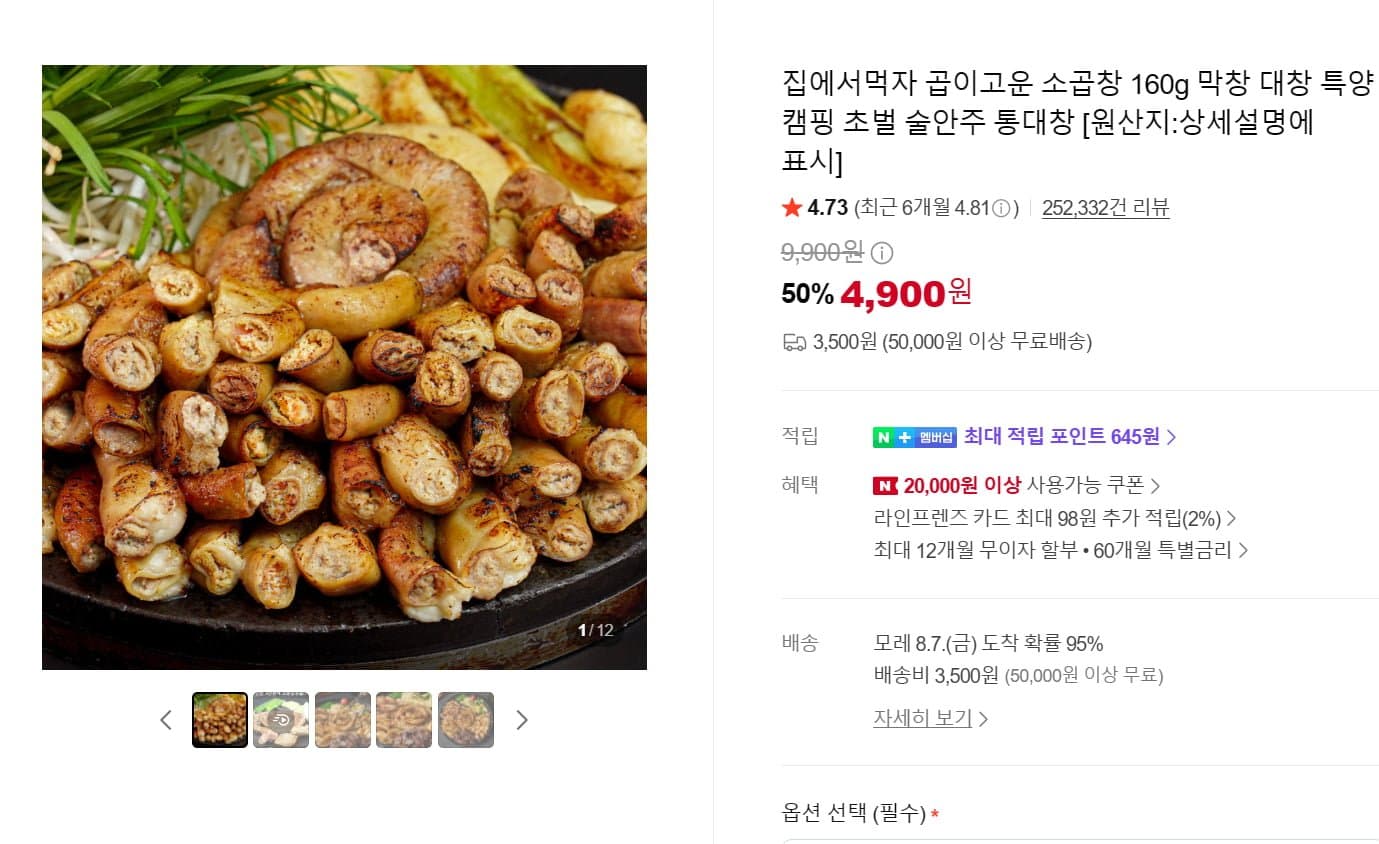[쇼핑몰]곱이고운 소곱창 160g + 참소스 20g (1팩 4,900원/3500원)