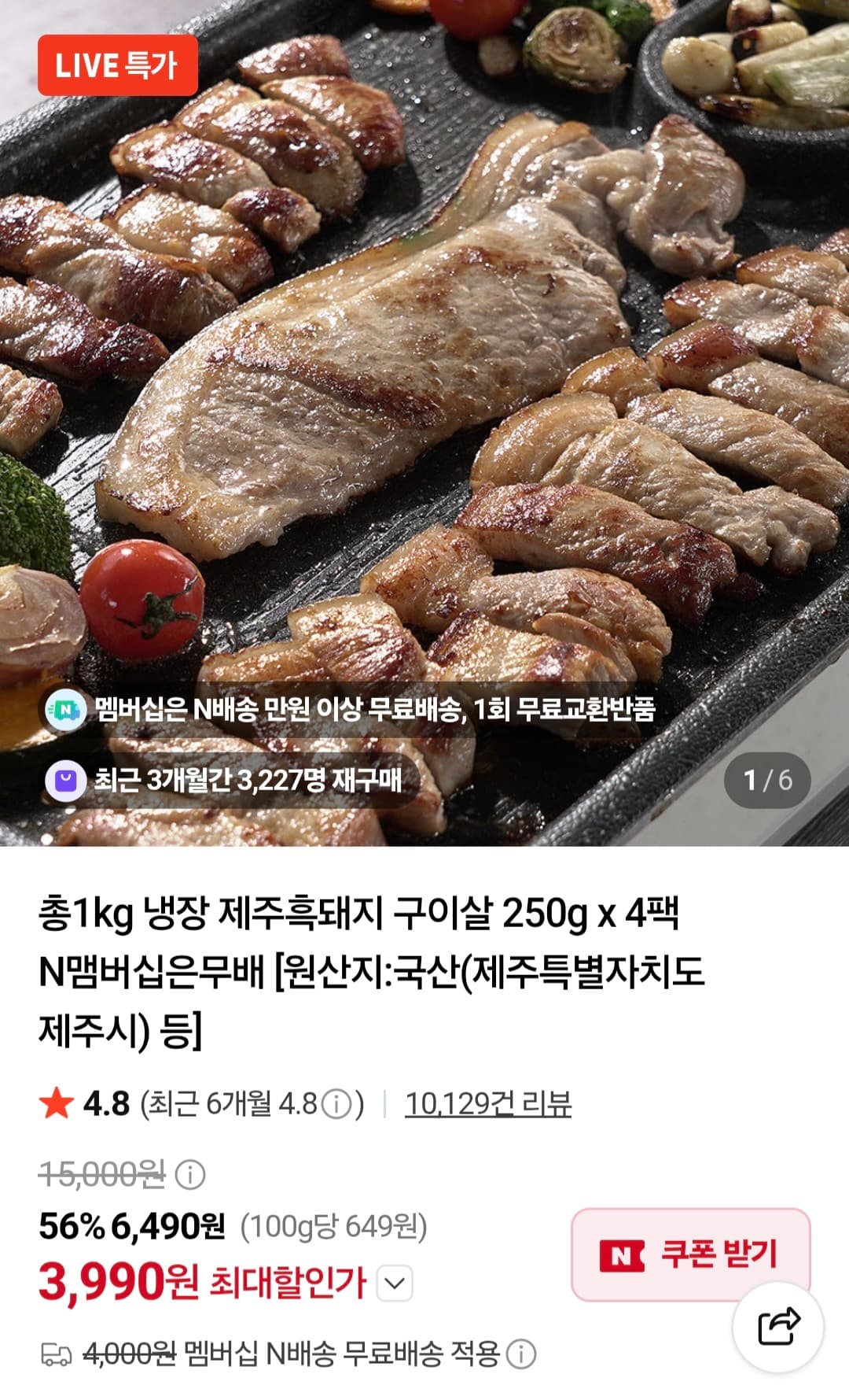 [네이버] 제주흑돼지 갈비양념육 순살 고추장양념 외~ 총1.25kg 250g x 5팩 3990원