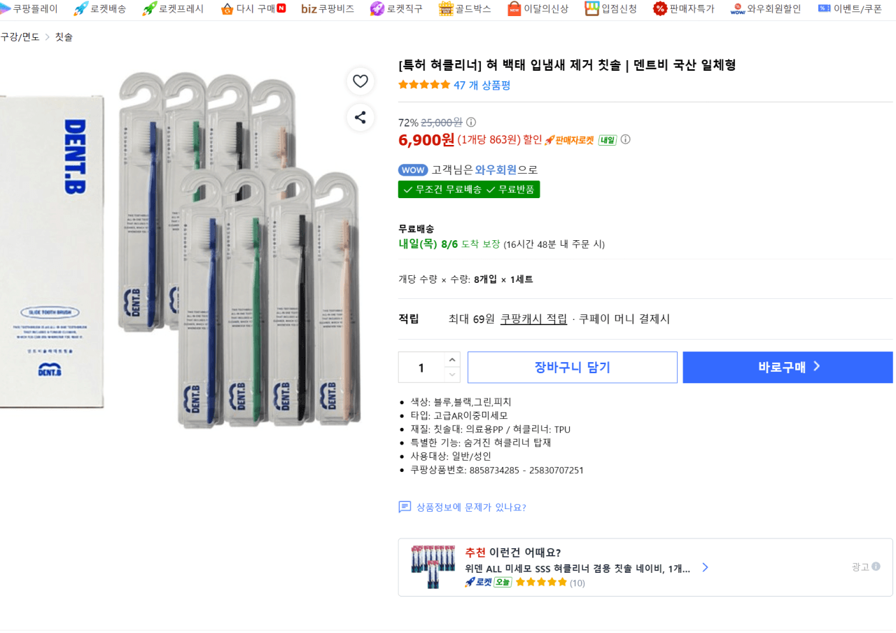 덴트비칫솔 8개입