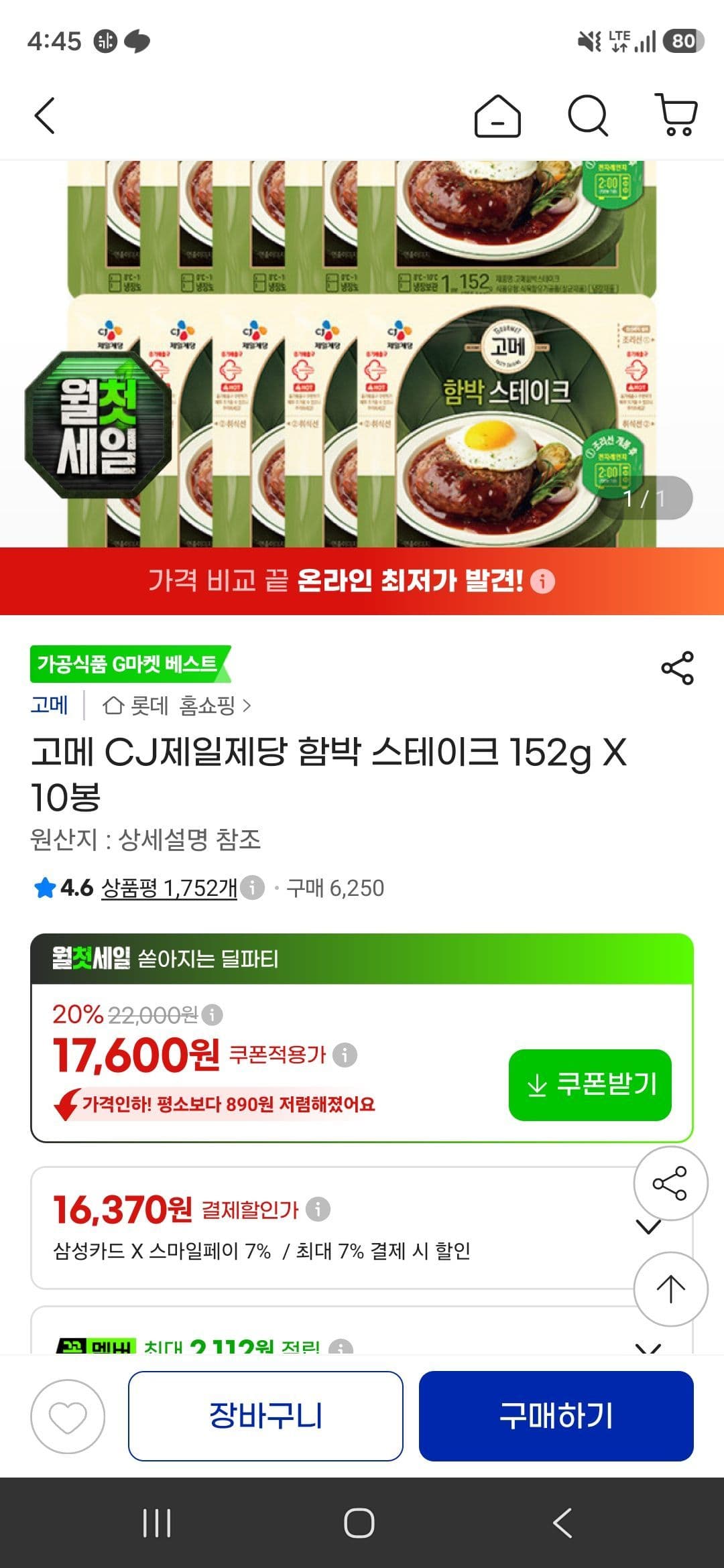 고메 CJ제일제당 함박 스테이크 152g X 10봉