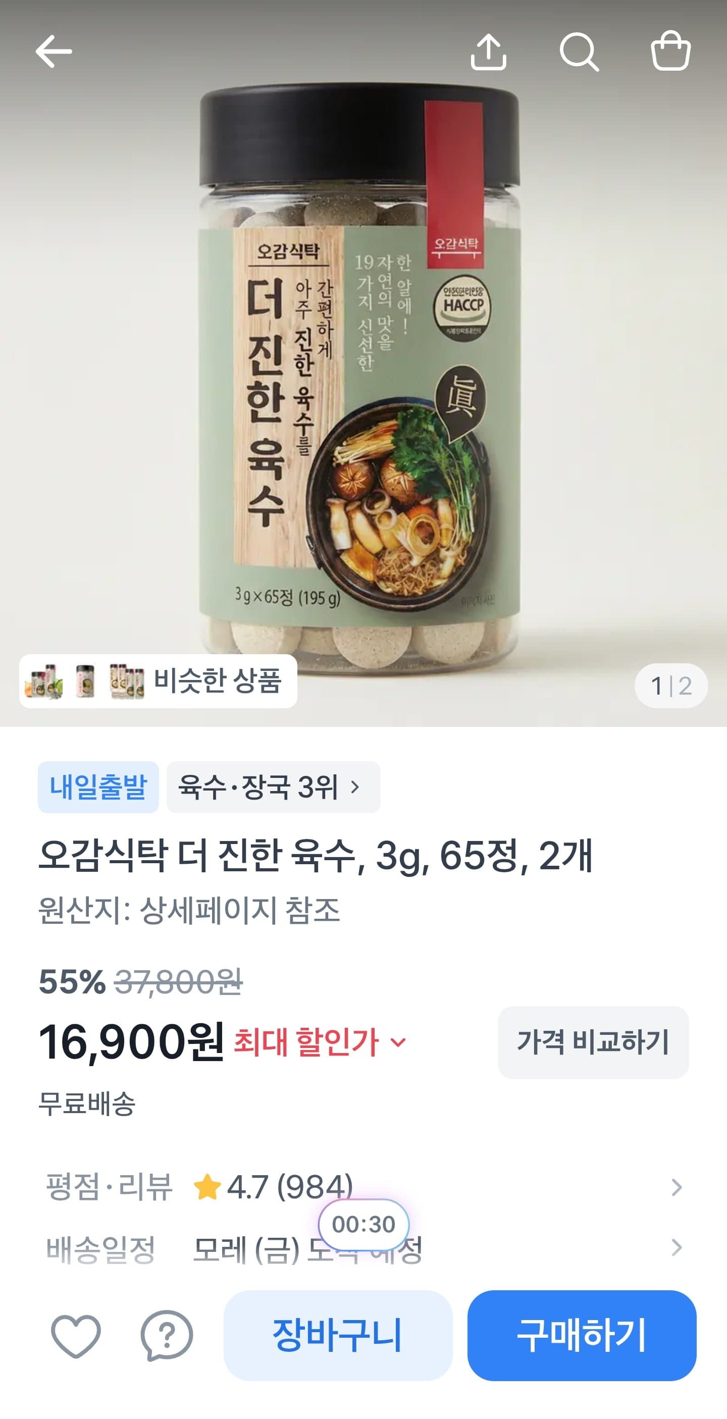 [토스]더진한육수 65정+65정 (16,900원/무료)