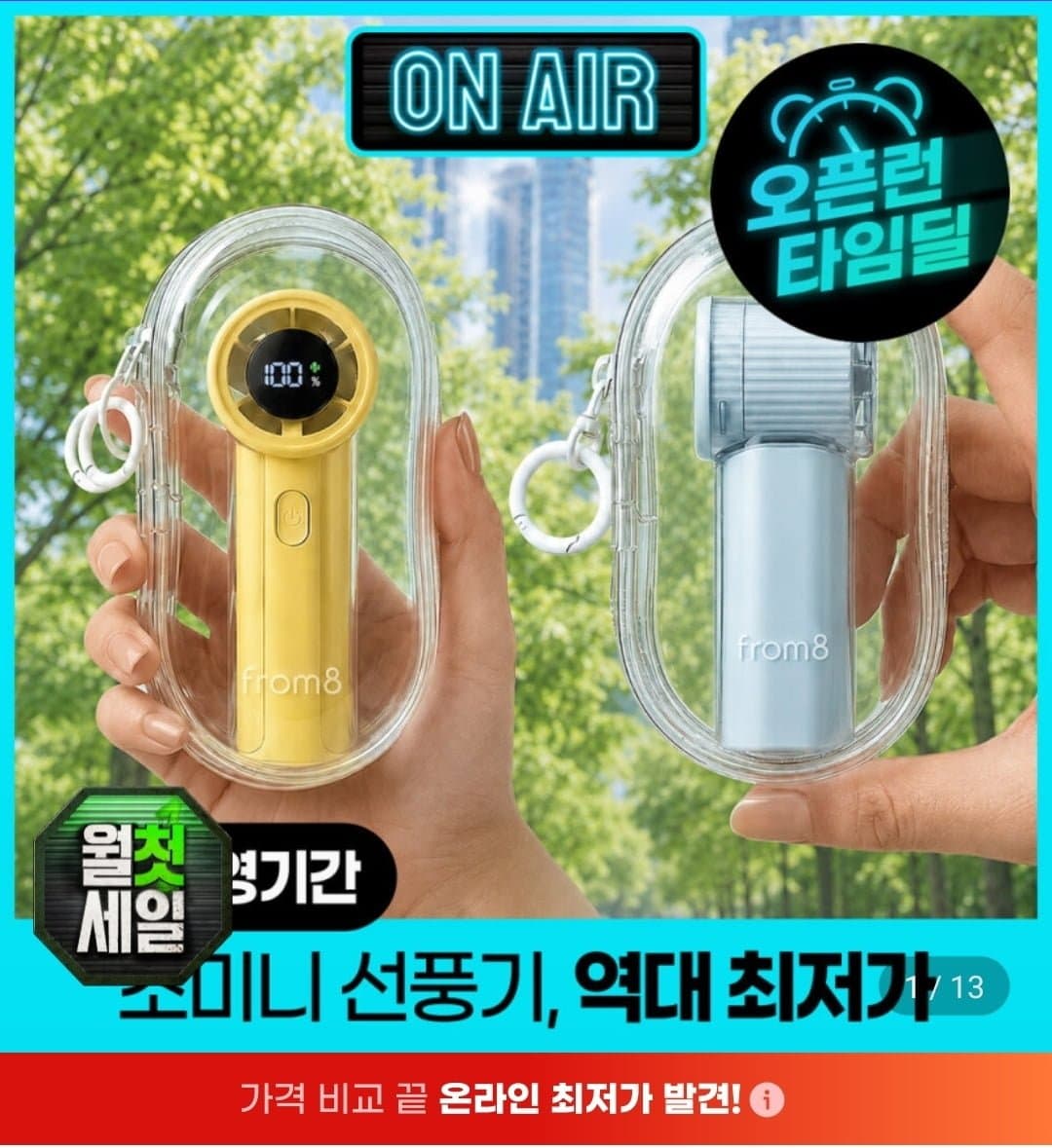 [지마켓]프롬비 포켓제트 립밤선풍기+전용 파우치+스트랩 FH281 (14,800원/무배)