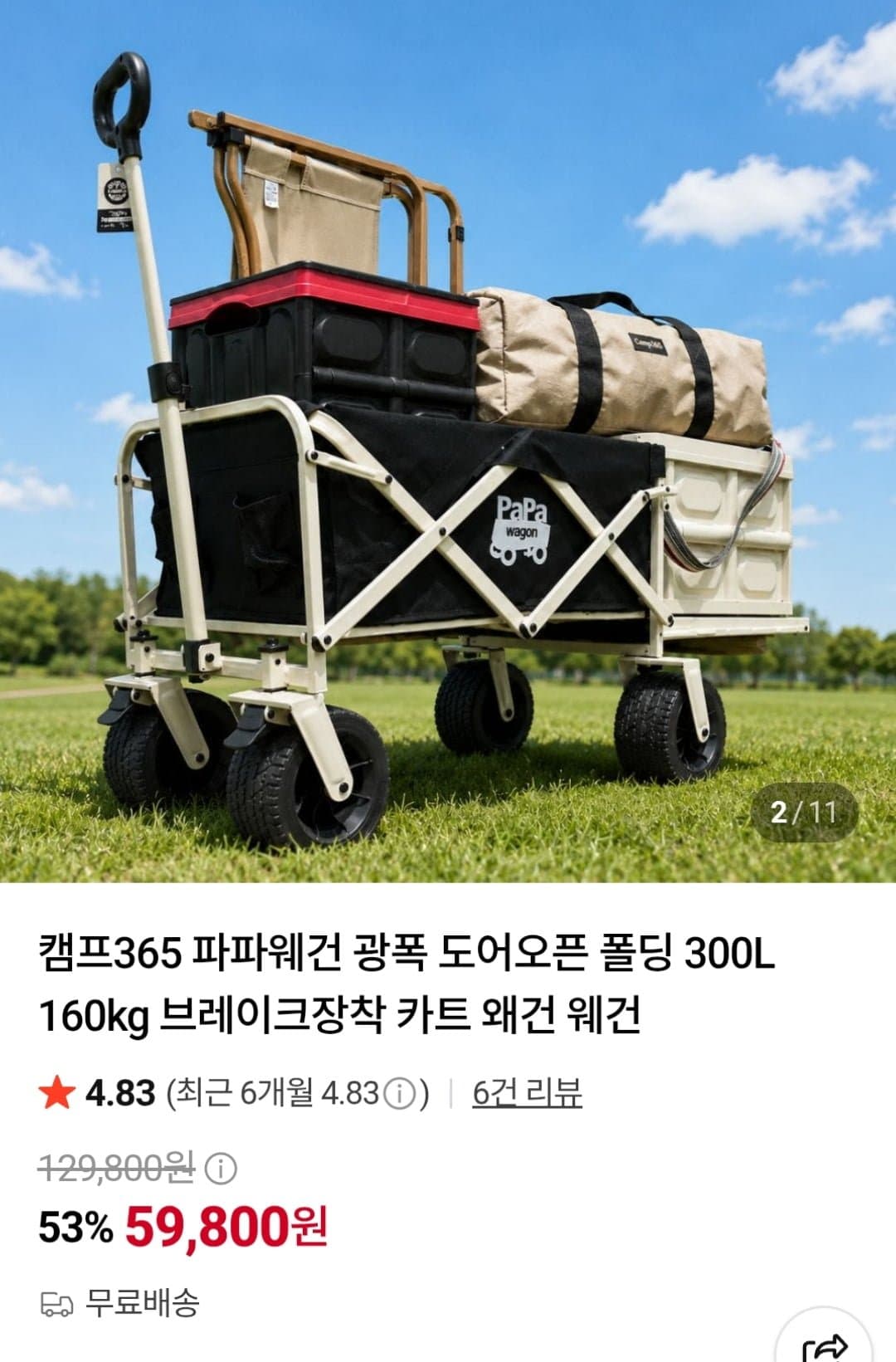 [네이버]파파웨건 광폭 도어오픈 폴딩 300L 160kg (59,800원 / 무료)