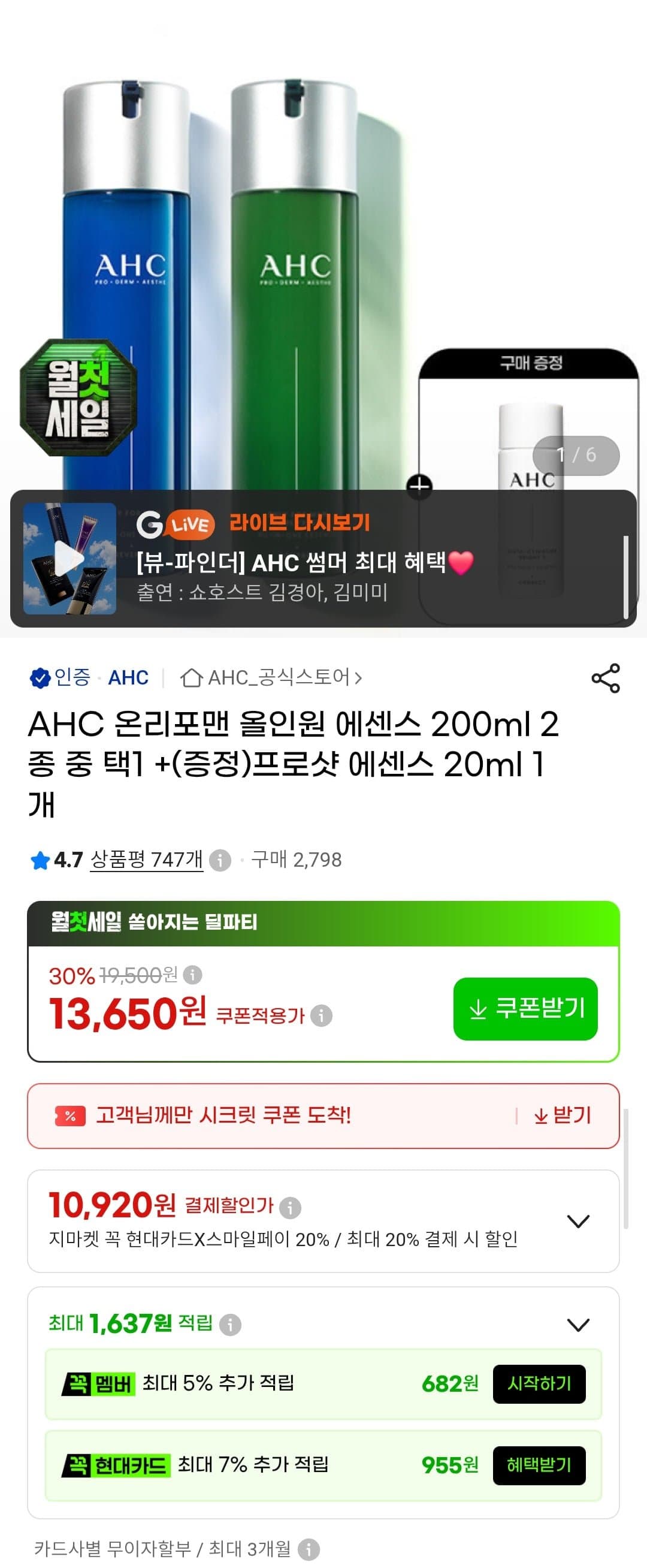 [G마켓]AHC 온리포맨 올인원 에센스 200ml 2종 중 택1 +(증정)프로샷 에센스 20ml 1개 (13,650원/무배)