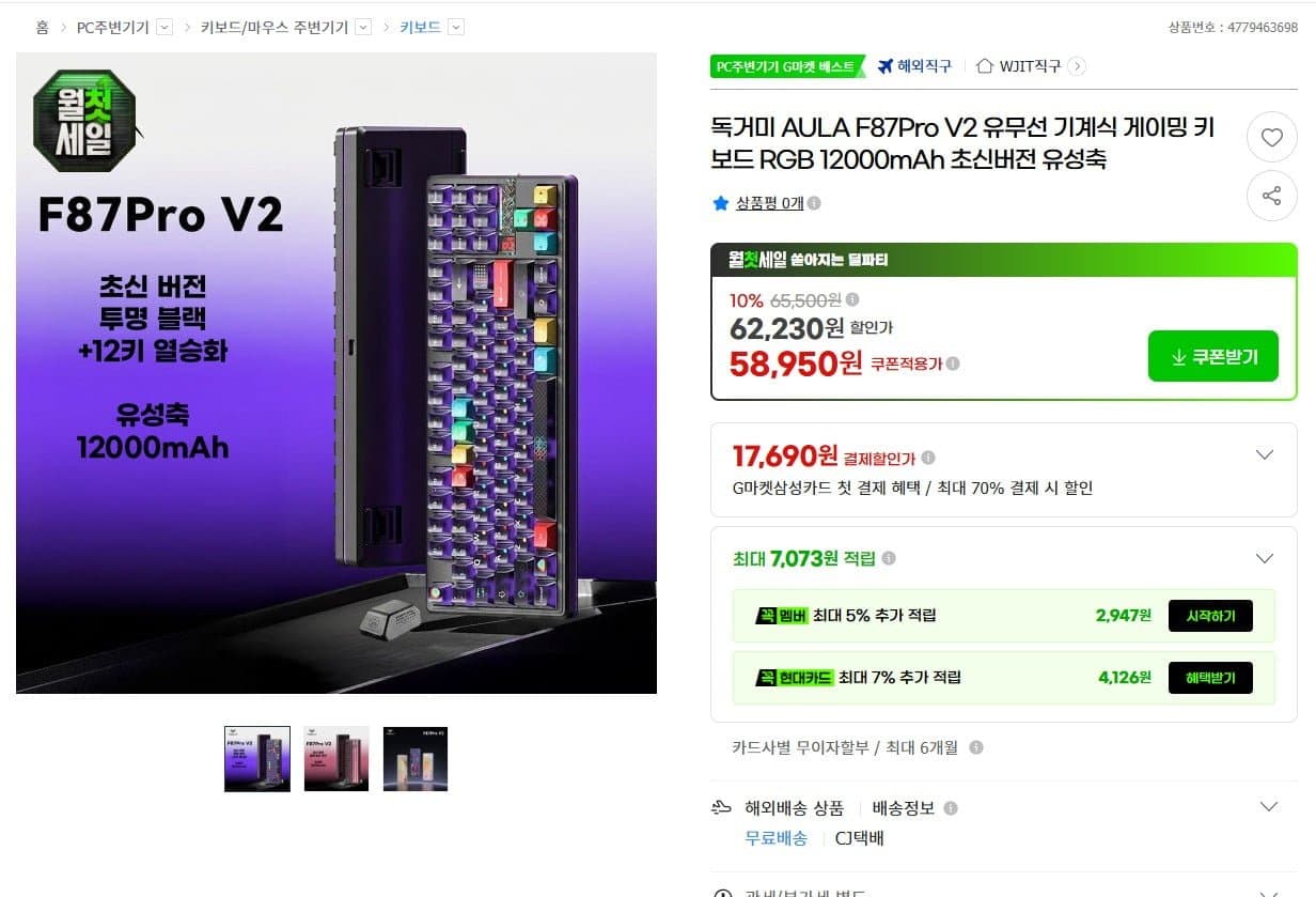 [G마켓]독거미 AULA F87Pro V2 유무선 기계식 게이밍 키보드 (58,950원/무료)