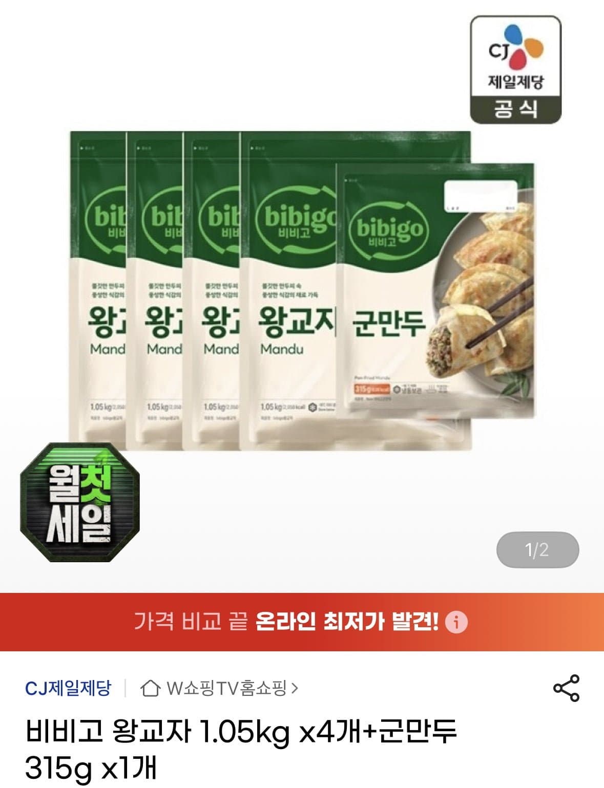 [G마켓]비비고 왕교자 1.05kg * 4개 + 군만두 315g 1개 (29,690원/무배)