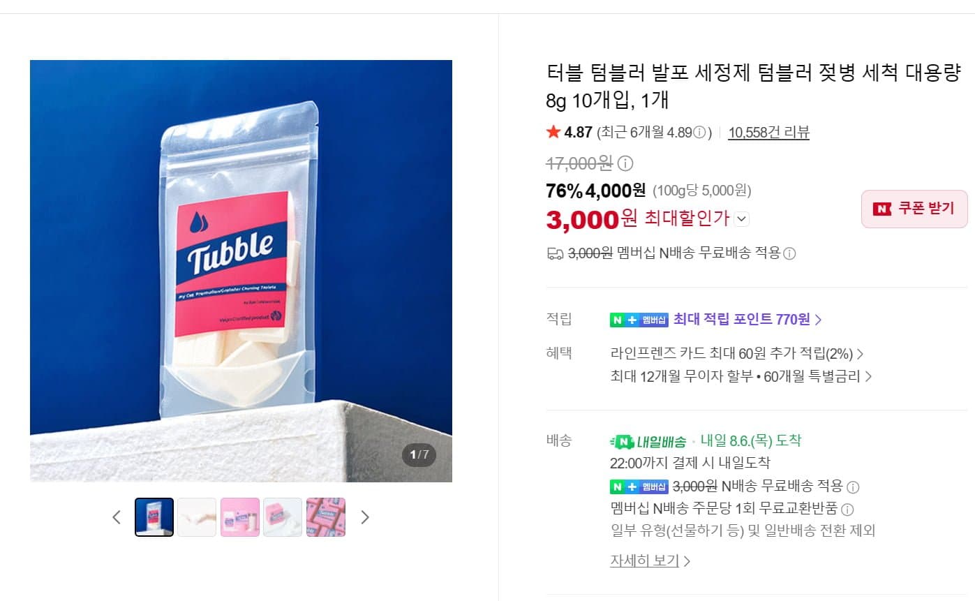 [네이버]터블 텀블러 발포세정제 텀블러 젖병 세척제 대용량8g 10개입 (3000원/네멤 무료)