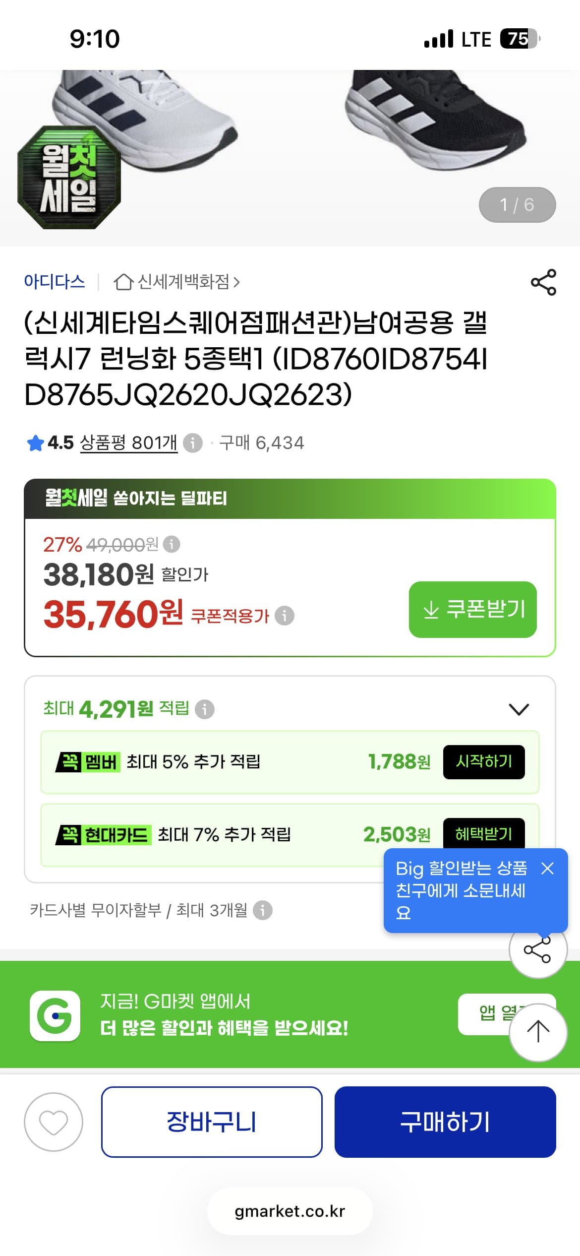 [지마켓]아디다스 갤럭시7 런닝화 5종 (38,180원)