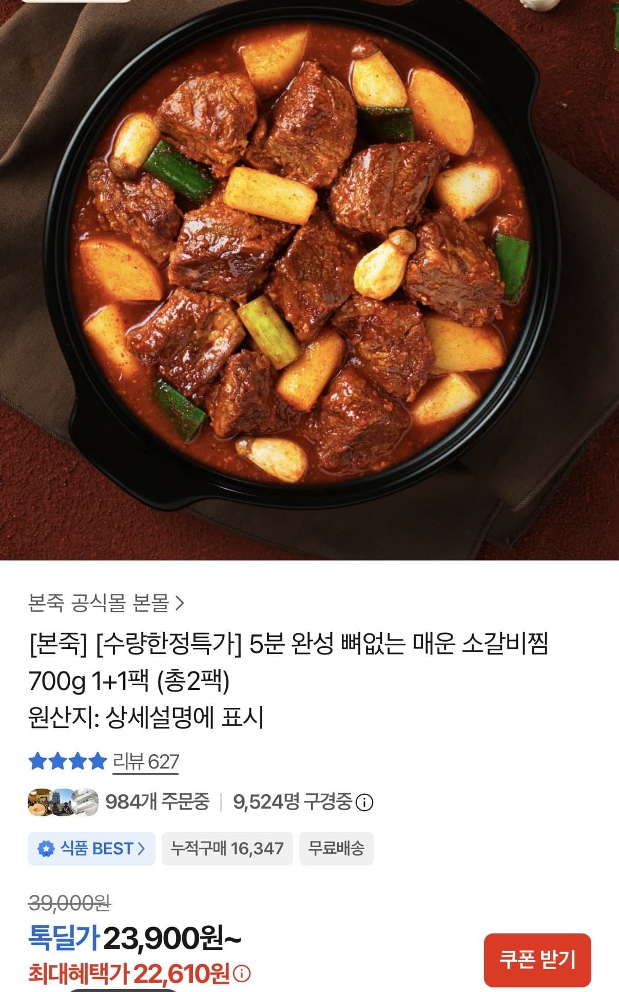 [카카오]본죽 매운 소갈비찜 1+1, (22,610원/무료배송)