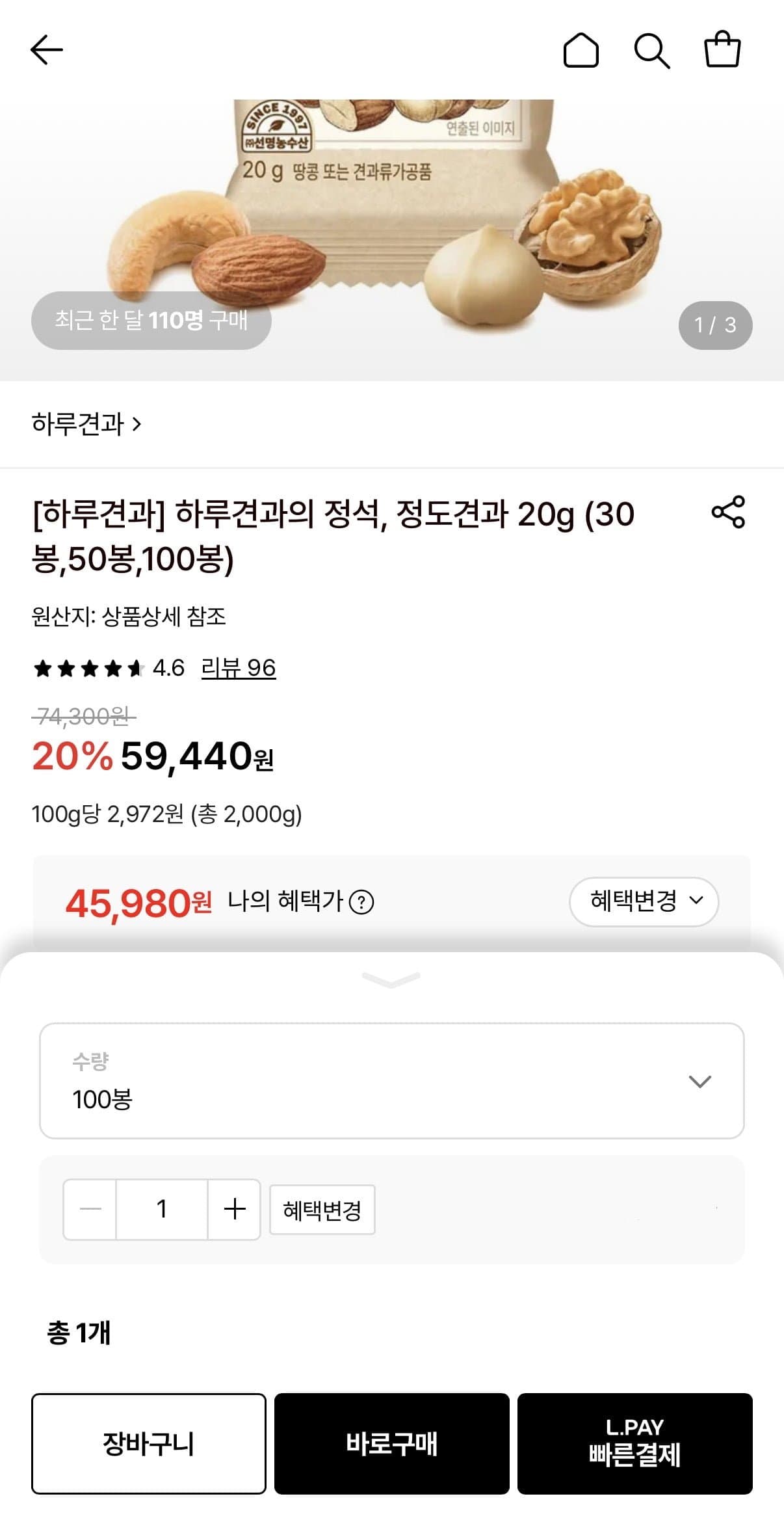 [롯데온]하루견과의 정석 정도견과 20g 100봉 (45,980원/무료)