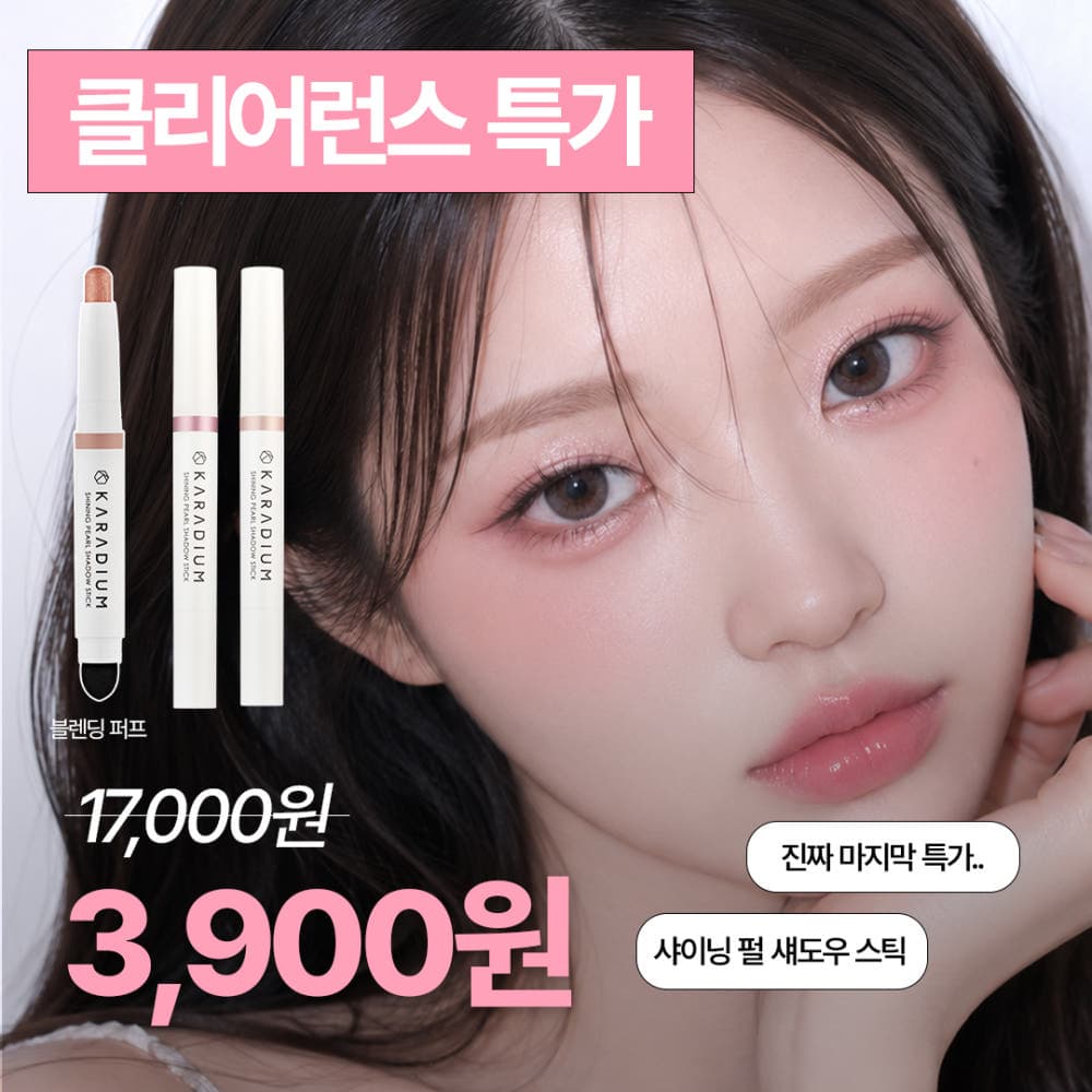 네이버) 카라디움 섀도우스틱 3,900원 무배