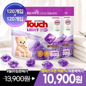 [GS샵]터치 라벤더 캡슐세제 120알+120알 (10,900원/무배)