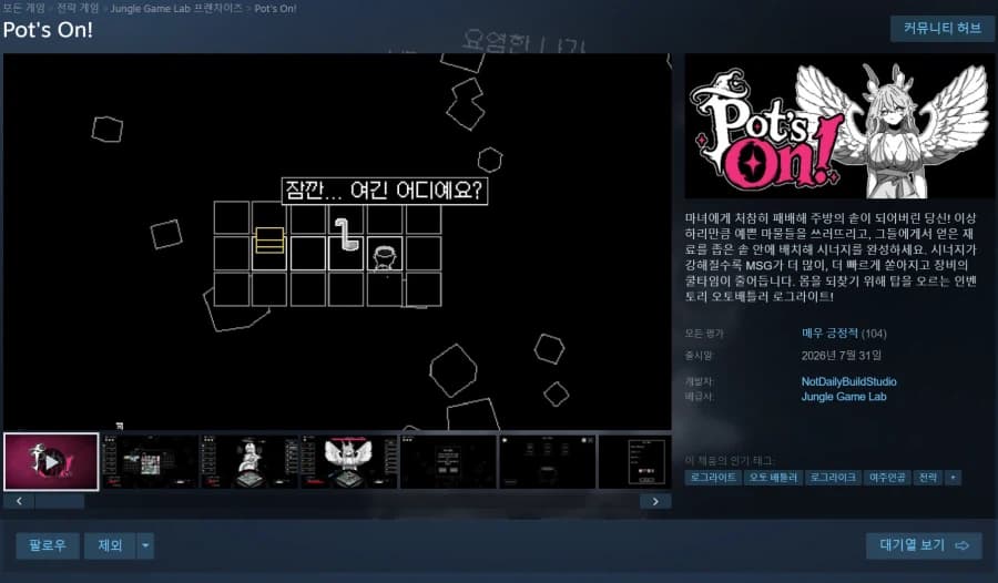 [스팀] Pot's On! / 무료 (1)