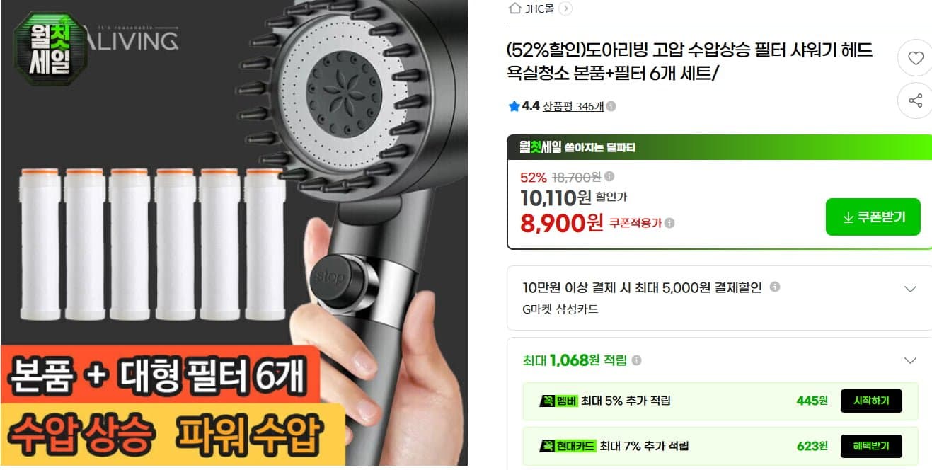 [G마켓]고수압 필터 샤워기 헤드 본품+필터 6개 (8,900/무배)
