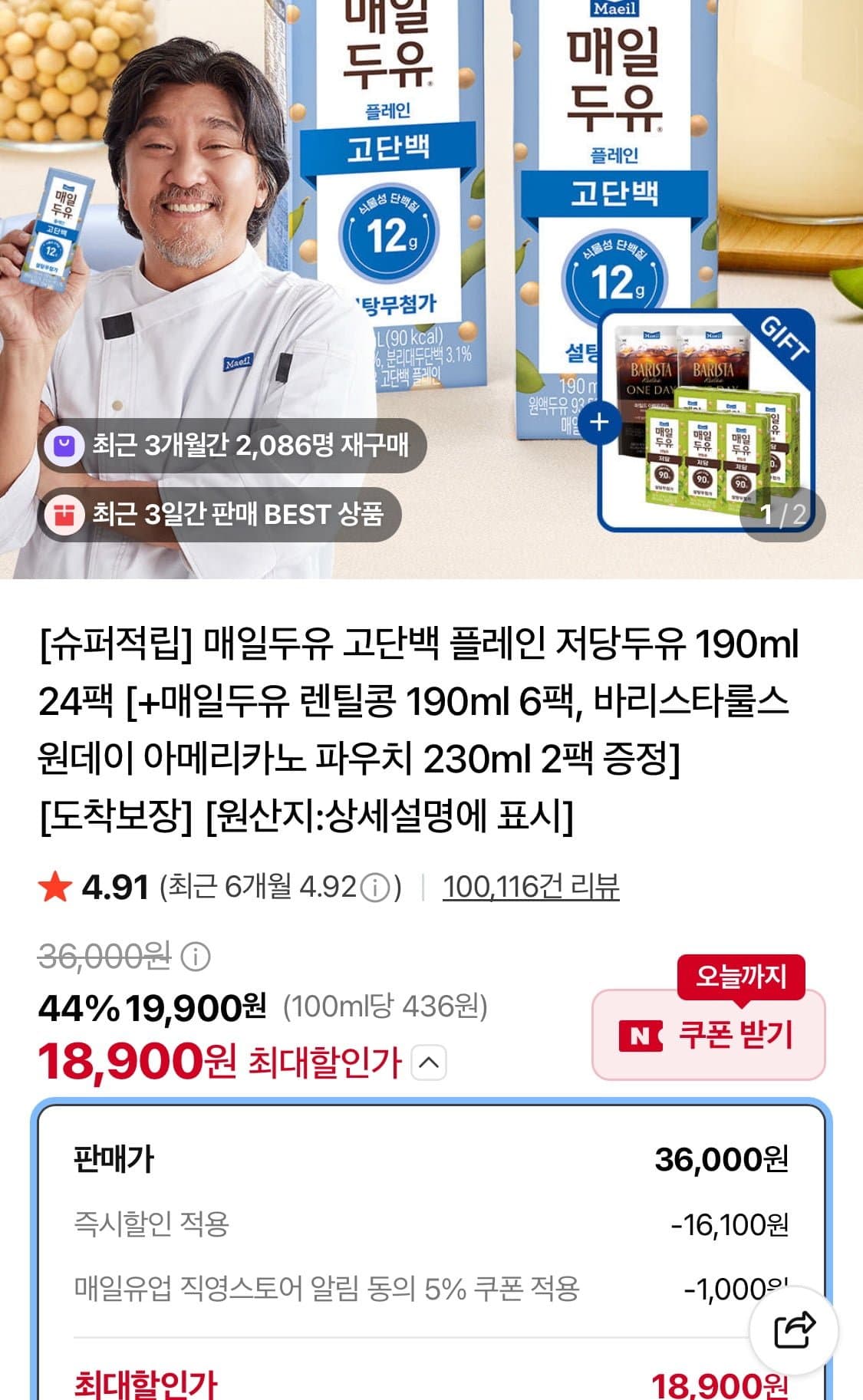 [네이버]매일두유 고단백 플레인 저당두유 190ml 24팩+렌틸콩 190ml 6팩+아메리카노 파우치 230ml 2팩 (18,900원/무료)