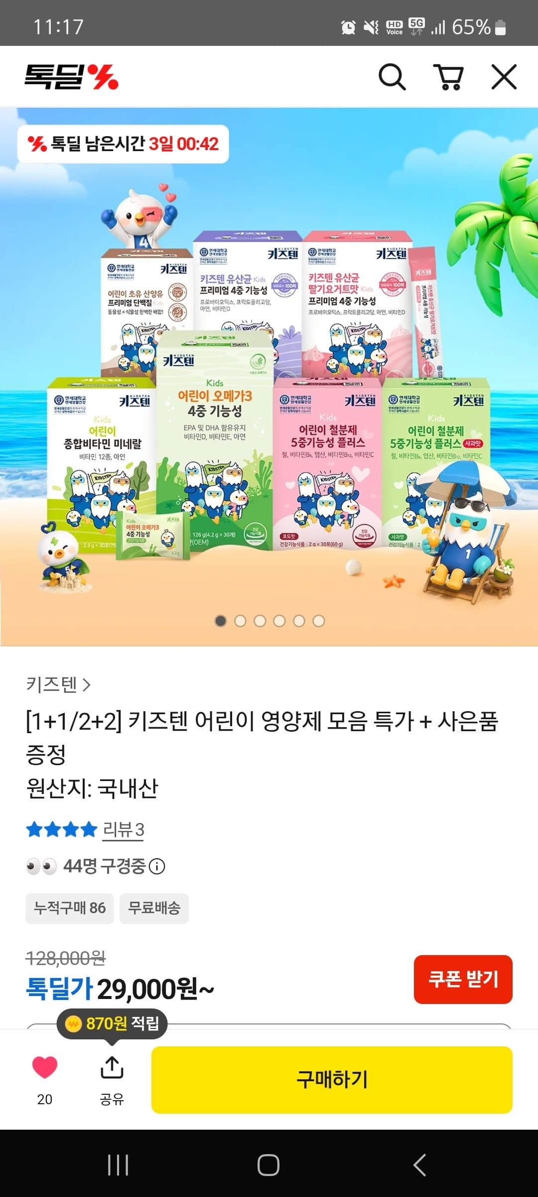 [톡딜]키즈텐 어린이 프리미엄 단백질 1+1 30포 x 2박스+사은품 (29,000원/무료배송)