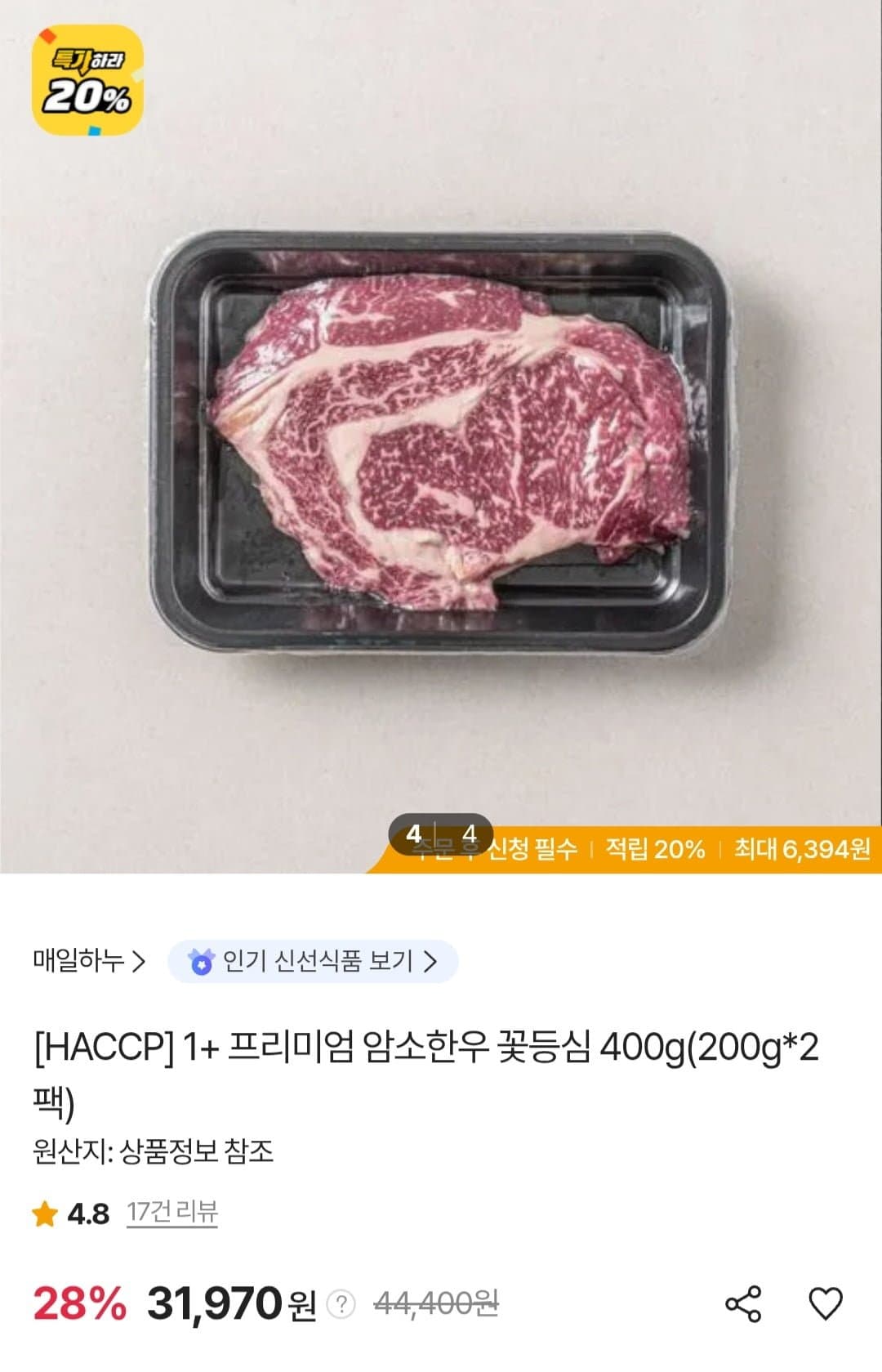 [sk스토아]1+ 프리미엄 암소한우 꽃등심 400g (페이코 30,910원/무료)