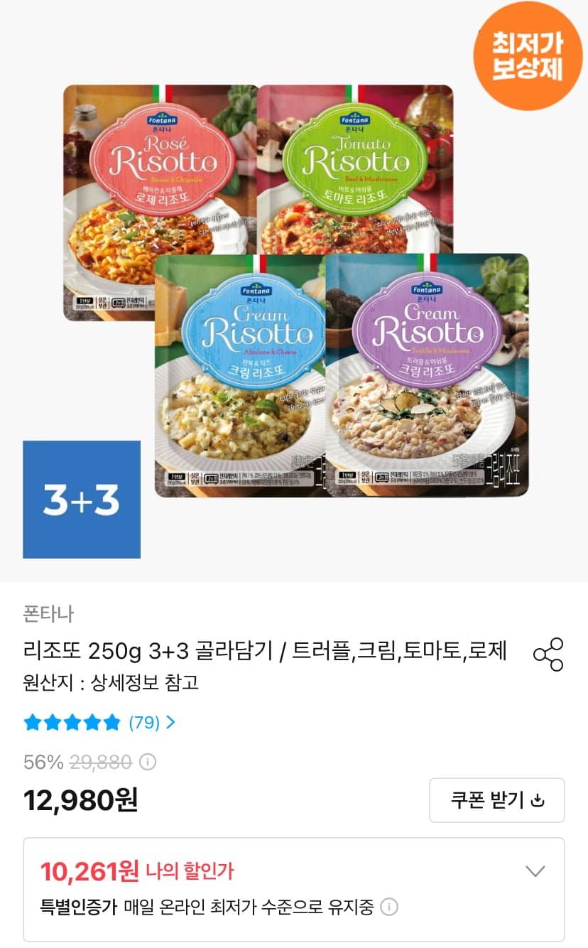 [오늘의집]폰타나 리조또 4종 250g 3+3 골라담기 (10,261원/무료)