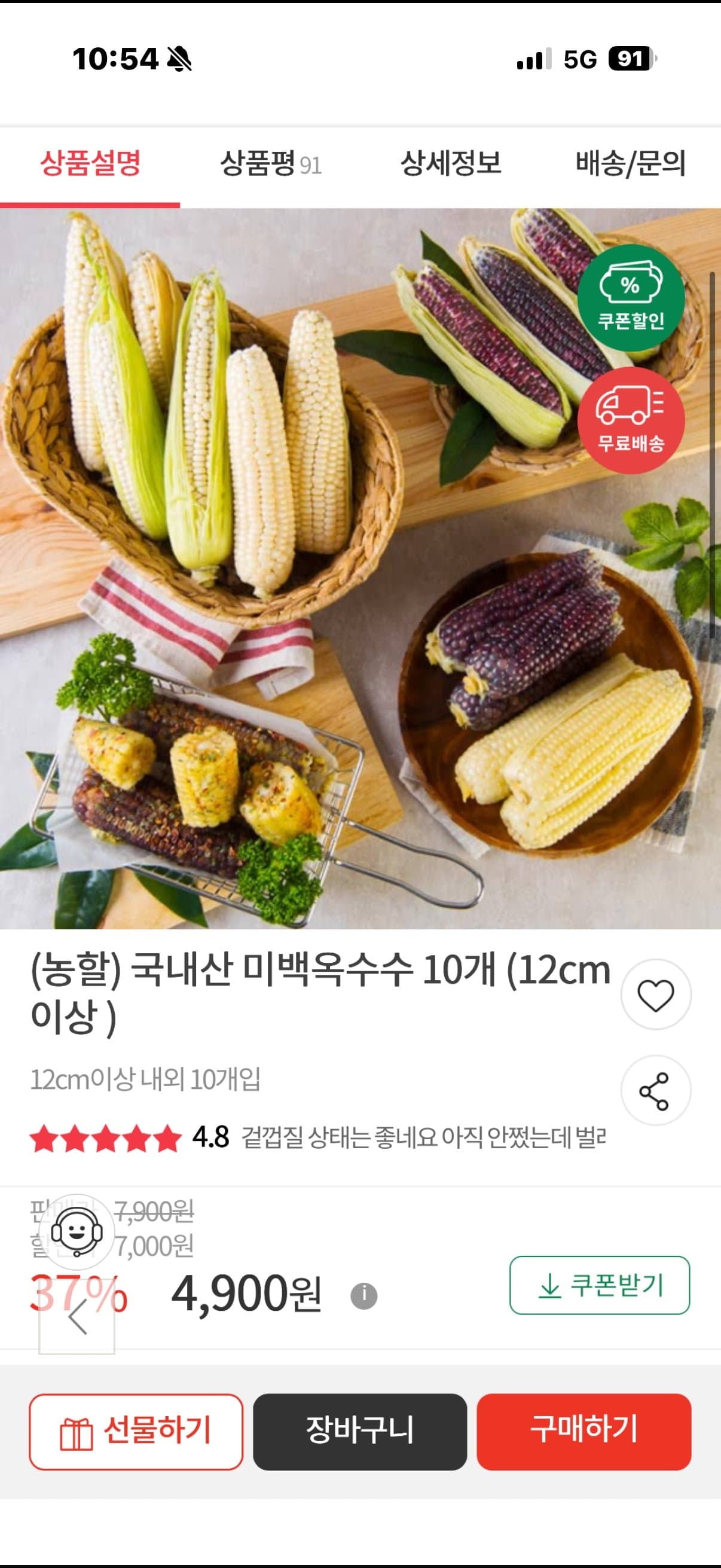 (우체국쇼핑몰)(농할) 국내산 미백옥수수 10개 (12cm 이상 ) 4,900원/무료배송