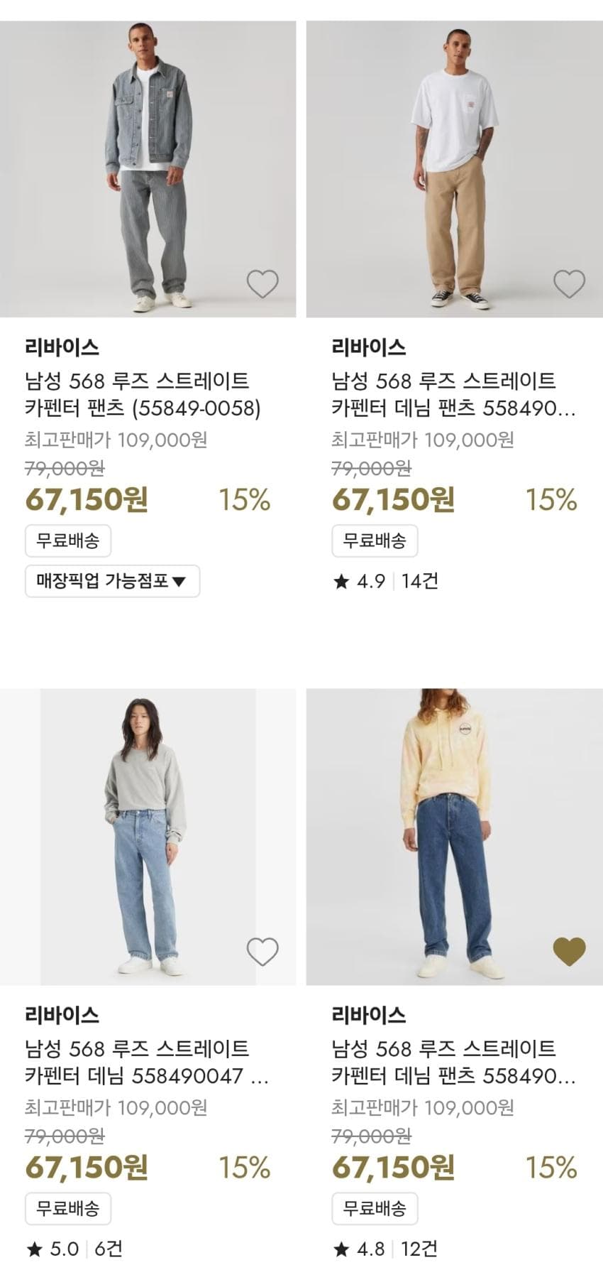 인기글 리바이스 루즈 카펜터 5.7발 + 아더컬러