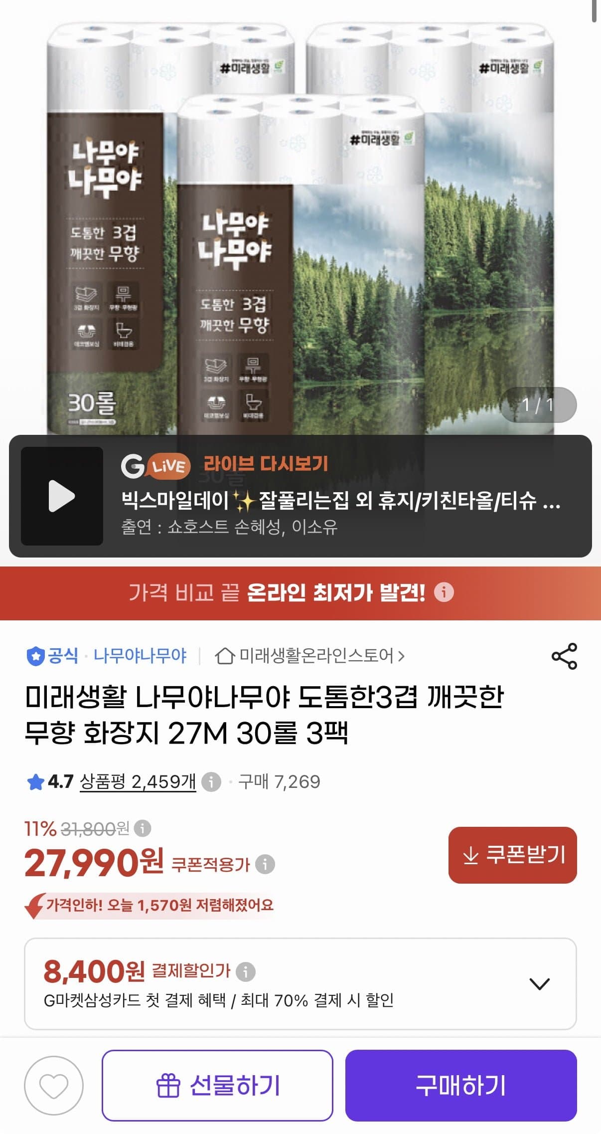 [G마켓]나무야나무야 도톰한 3겹 무향 화장지 27m 30롤 3팩 (27,990원/무료)