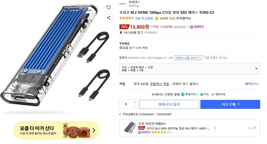 [쿠팡] 오리코 M.2 SSD 외장케이스 (13,800원) (4)