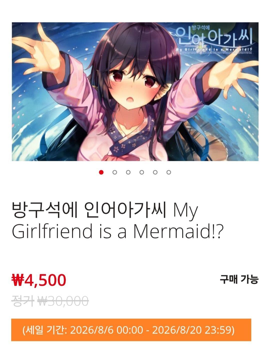 방구석에 인어아가씨 My Girlfriend is a Mermaid!?