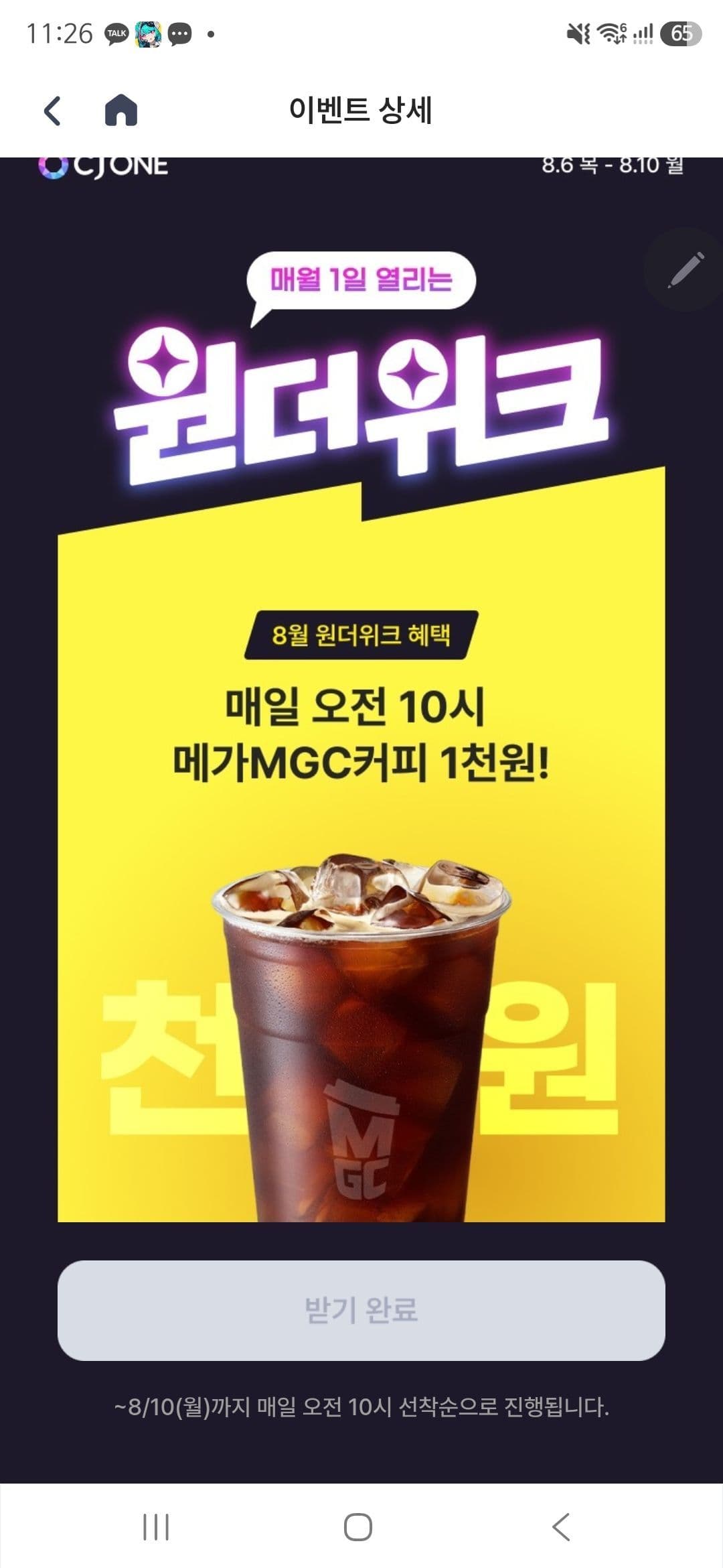 메가커피 1000원 할인 CJ One 어플