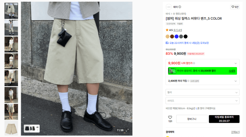 데이 썸머 워싱 릴렉스 버뮤다 팬츠 9,900원
