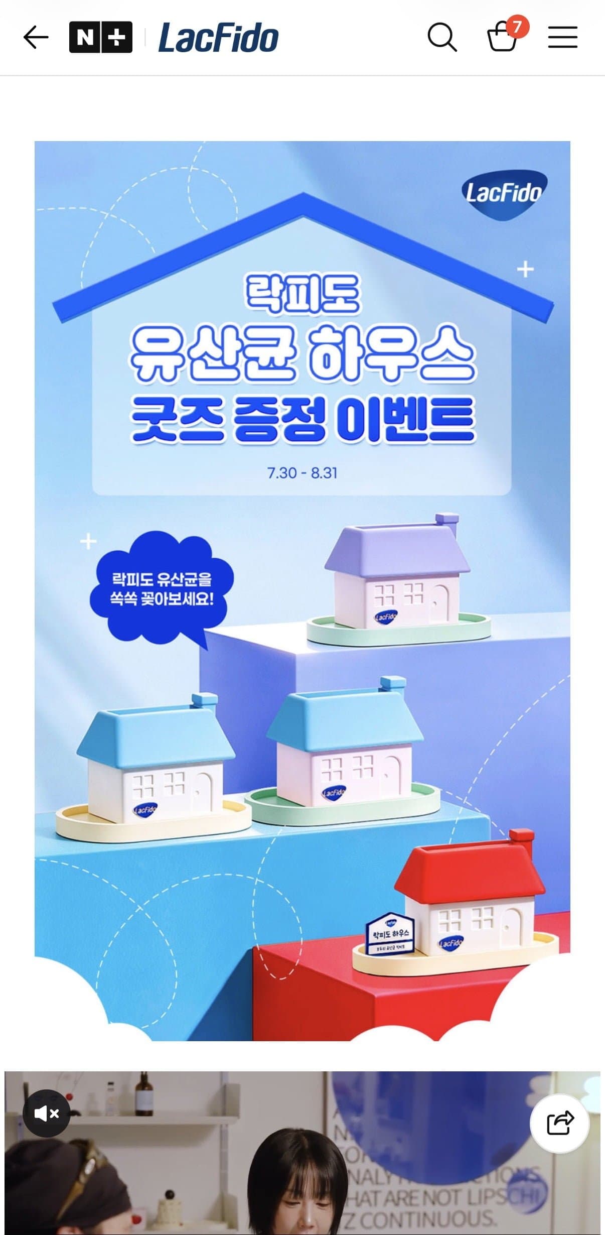 [네이버]락피도 프로바이오틱스 온가족 유산균 패밀리 100 포 1box + 증정(29,900원/무료)