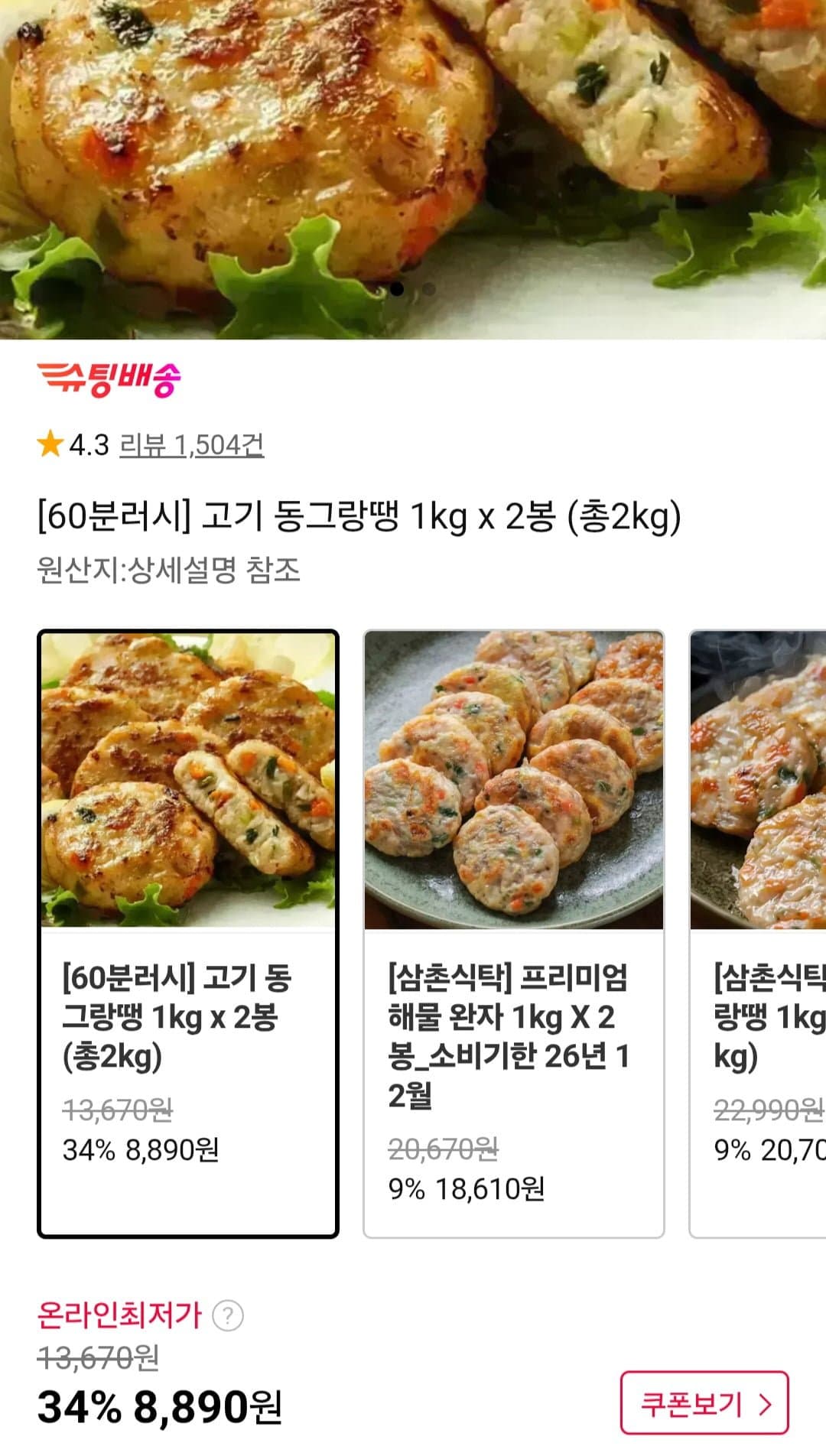 [11번가]고기동그랑땡 총 2kg (8,890원/무료)