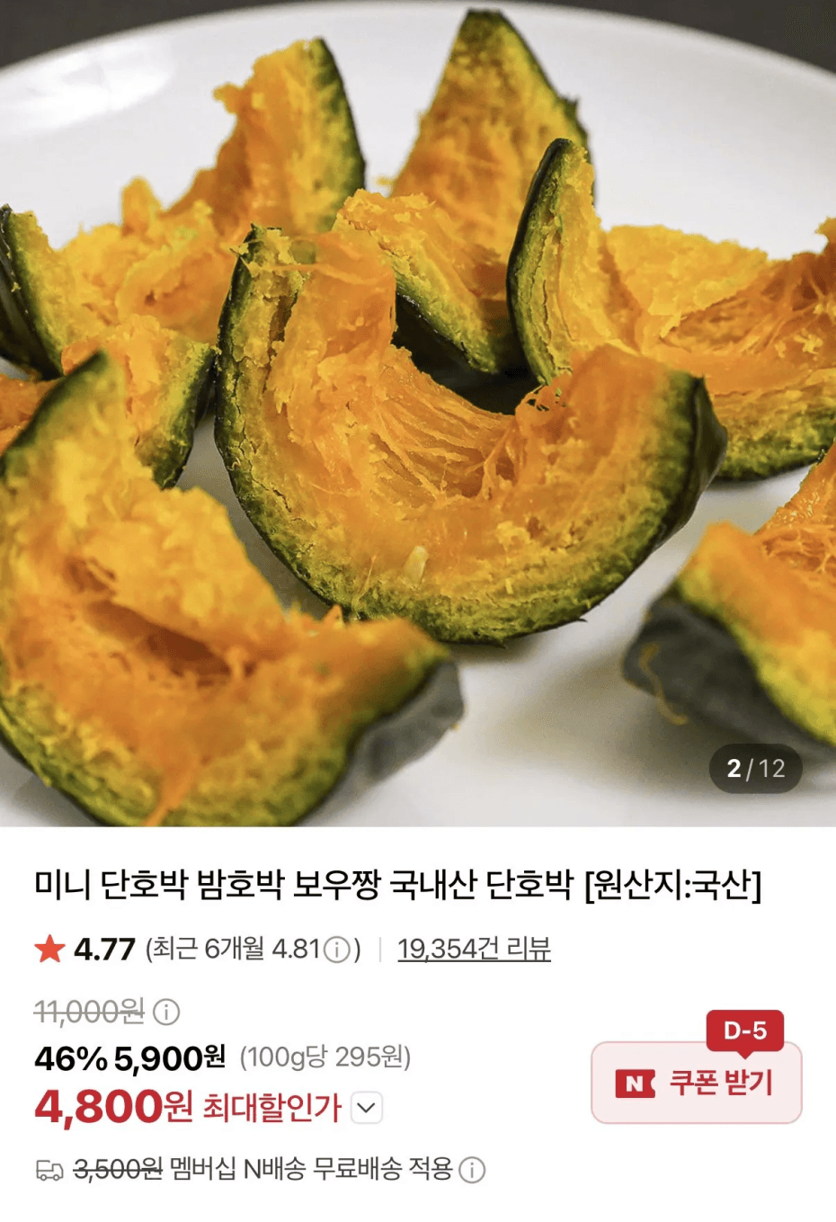 [네이버] 국내산 정품 미니 단호박 5kg (8,490원) (네멤무배)
