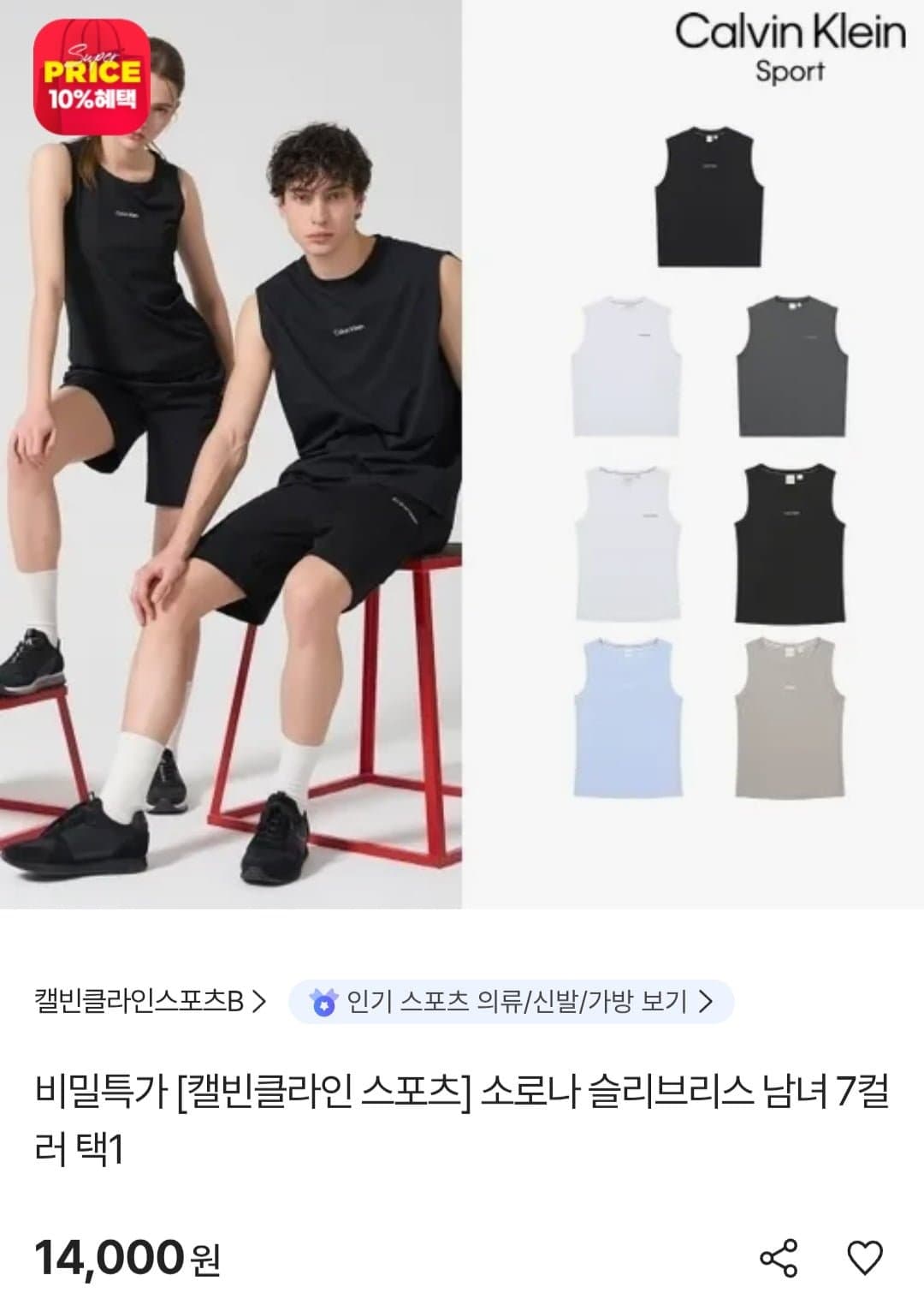 [sk스토아]캘빈클라인 스포츠 소로나 슬리브리스 (14,000원/무료)