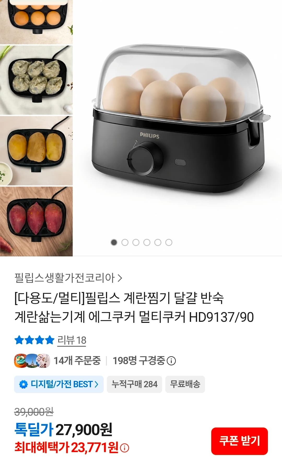 [카카오쇼핑] 필립스 3000시리즈 에그쿠커 HD9137/90 23,771원